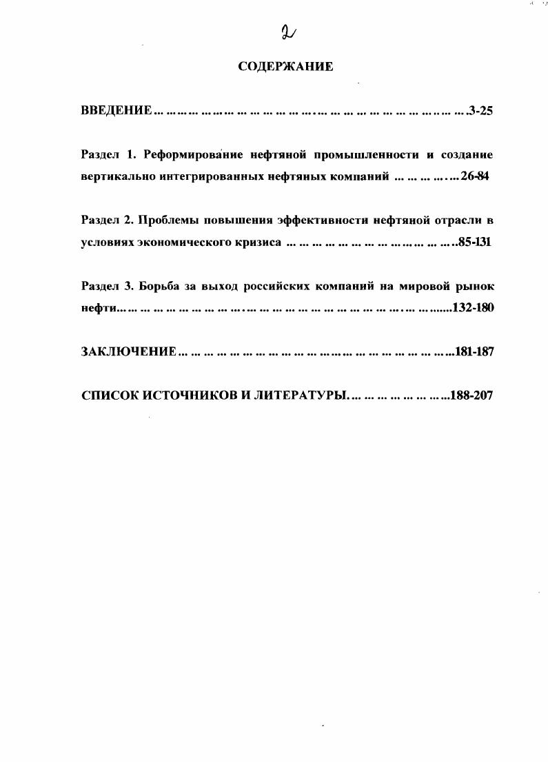 "рынке. России. России и его выхода на мировые рынки зарубежных авторов. Бжезинский 3. Великая шахматная доска. М., . Хейдал Т. Найти свой путь к успеху Нефтегаз. Фишер П. Прямые иностранные инвестиции для России. М., и др. См. Энергетическая политика Российской Федерации. Париж, и др. Гэдди К. Американский взгляд па русскую нефть Международная жизнь. России. России в годах историками исследован недостаточно. России. России в гг. Хронологические рамки исследования охватывают период гг. Млсчин Л. М. Формула власти. От Ельцина к утину. М., . Там же. С. . Там же. Глазьев С. Ю. Экономика и политика эпизоды борьбы. М., Глазьев С. М., и др. Шаталин С. Спецвыпуск. С. . См. М., . М., Нефть Татарстана дела и люди. Сборник. Казань, и др. Гордеев О. Нефтяное хозяйство. Всртлюгина А. Бобылев Ю. Нефть и экономика Нефть и бизнес. Иванова М. В.Л. Лаиицкая Г. Экономика топливноэнергетического комплекса России. Леонидов В. Нефть и капитал. Разувасв В. Кентавр. Байков Н. МЗиМО. Гончаров В. Одни законы несовершенны, других просто нет Нефть России. Конопляник А. Нефть и капитал. Алафинов С. Какой протекционизм нам нужен Нефть России. Трунилина Т. Экономика топливноэнергетического комплекса России. Жизнин С. Евразийское энергетическое пространство. М., Оболенский В. МЭиМО. Телегина Е. России МЭиМО. Ху 5 Телегина Е. А. Румянцева М. А. Покровский С. Салахова И. Р. Внешний вектор энергетической безопасности России. Клавдмснко В. II. Внешнеэкономический бюллетень. Амиров И. Ш. Арбатов А. А. Гринцевич И. Г. Швембергер Ю. М.,	 Багиров Т. Международная жизнь. Василенко А. Русский журнал. Д. Добыча. Всемирная история борьбы за нефть, деньги и власть. Ю.А. Внешнеэкономический бюллетень. Нефть и газ во внешней политике России. Фонд внешней политики России. Сейфульмулюков И. Мировой рынок нефти. МЭиМО. Федоров Ю. Каспийская нефть и международная безопасность. 