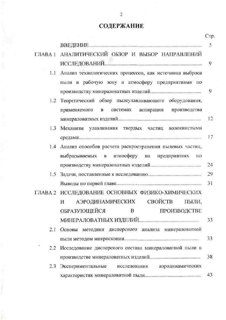 "ГЛАВА 1 АНАЛИТИЧЕСКИЙ ОБЗОР И ВЫБОР НАПРАВЛЕНИЙ ИССЛЕДОВАНИЙ.