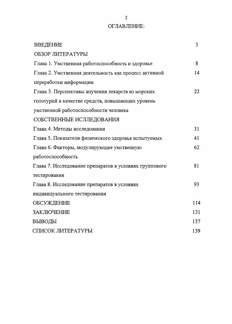 "Г лава 1. Умственная работоспособность и здоровье 