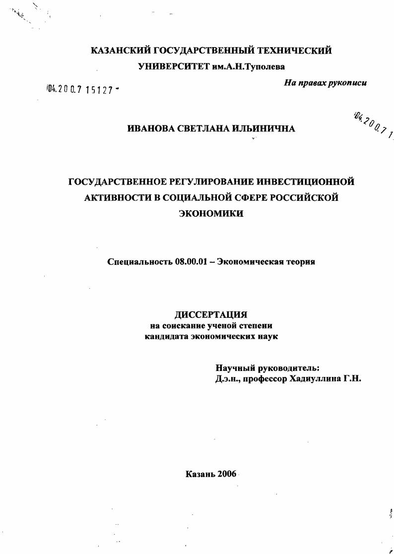 "1.1. Сущность и структура социальной сферы современной экономики 