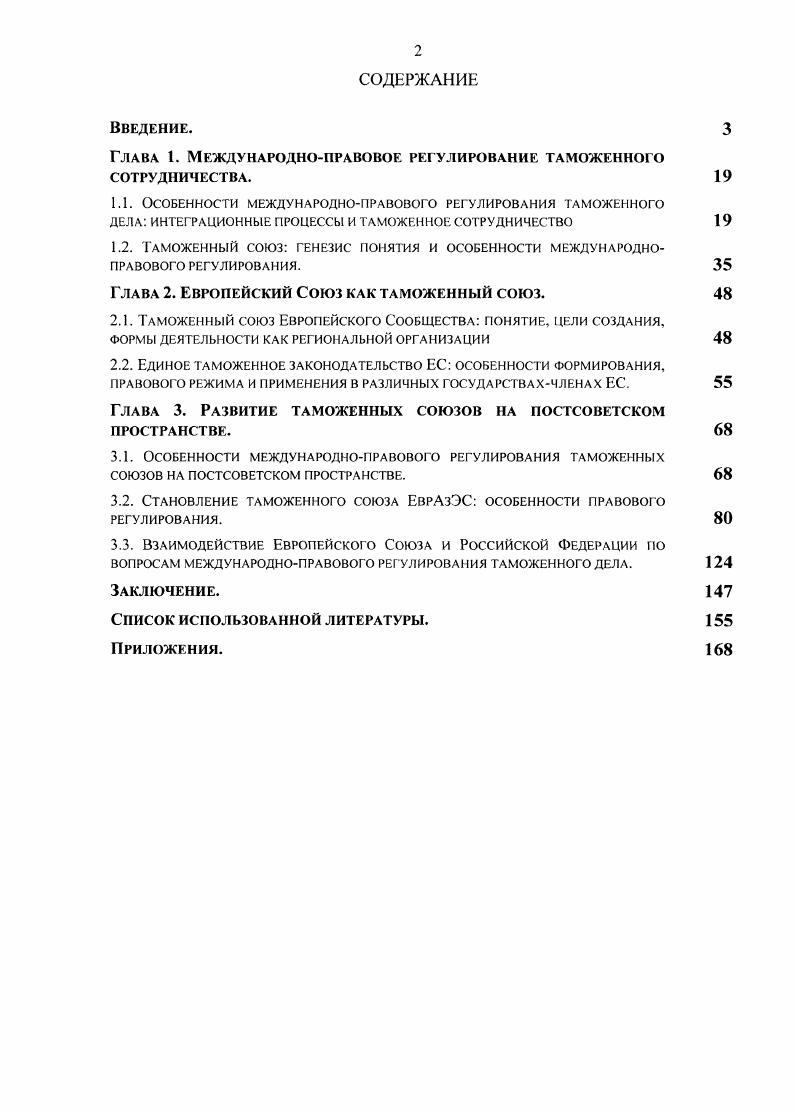 "1.1. Особенности международноправового регулирования таможенного