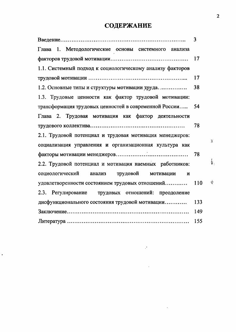 "Глава 1. Методологические основы системного анализа факторов трудовой мотивации. 
