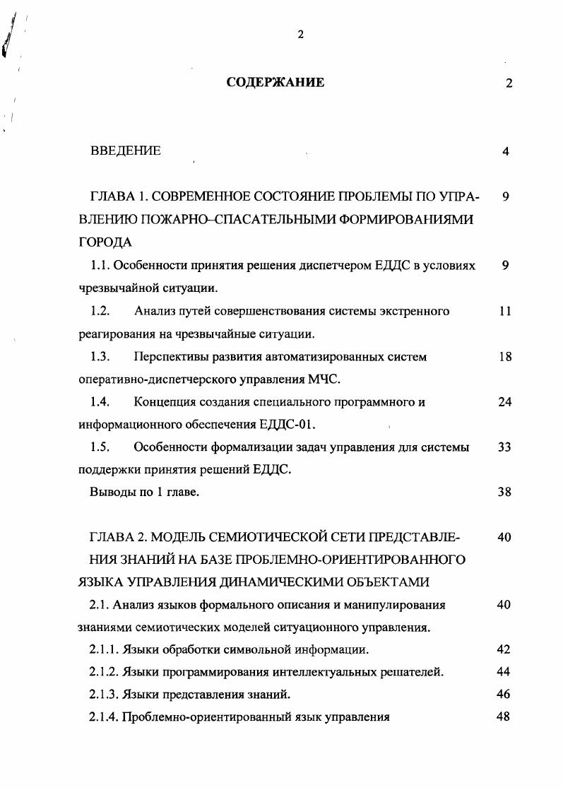 "1.2. Анализ путей совершенствования системы экстренного 