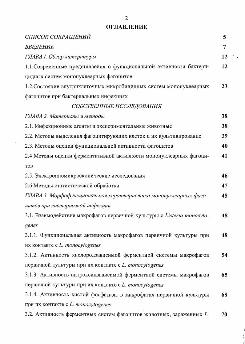 "СОБСТВЕННЫЕ ИССЛЕДОВАНИЯ ГЛАВА 2. Материалы и методы 