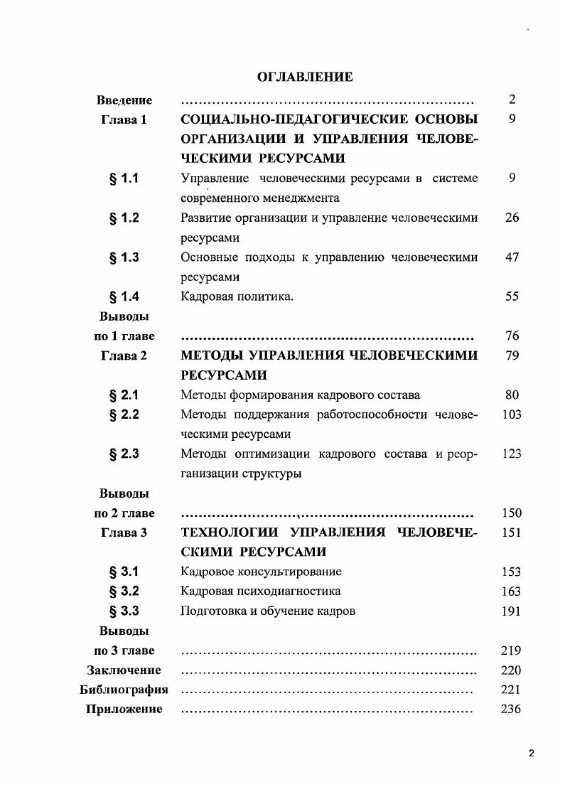 "Глава 1 СОЦИАЛЬНОПЕДАГОГИЧЕСКИЕ ОСНОВЫ 