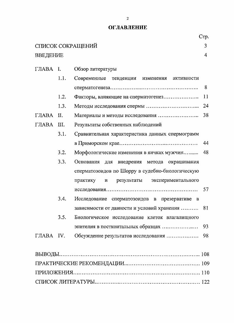 "1.1. Современные тенденции изменения активности