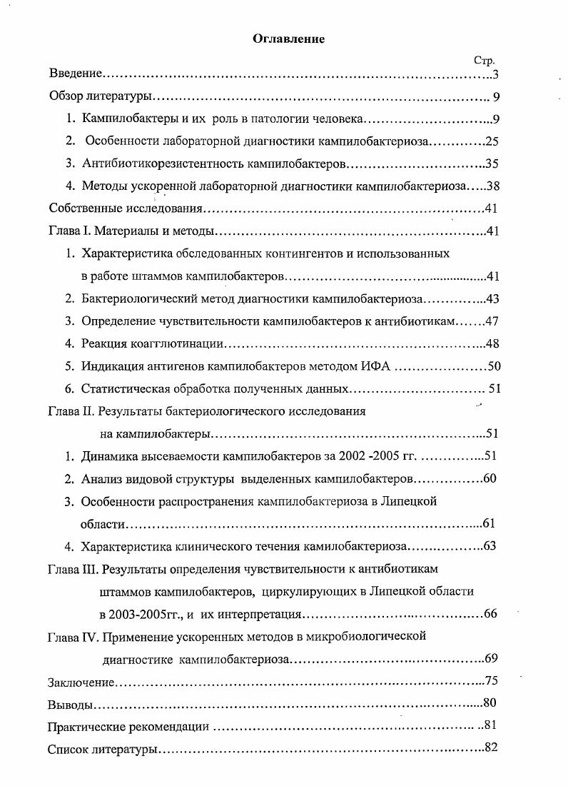 "1. Камиилобактеры и их роль в патологии человека.