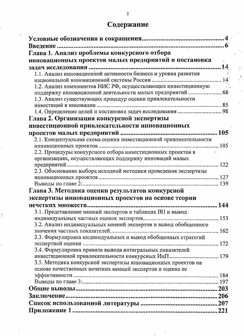 "1.3. Анализ существующих процедур оценки привлекательности инвестиций в инновации