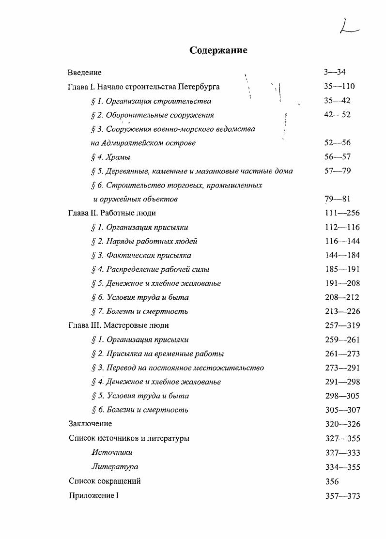 "1,6 Например Архип СП6П РАН. Ф. . Он. Д. I. Л. 9 об. РГАДА. Ф. . Оп. Ед. РГАВМФ. Ф. 7. Он. I. Ед. VIII Д 3. О пожаре Зимнем дворне см. Глинки В. М. Пожар г. История строительства п архитектура зданий Под ред. В.Б. Пиотровского. С. 6 2. Там же. Ч. 7. Оп. I. Часть 2. Архив СПбИИ РАН. Ф. 1. Там же. Ф. . ГАВО. Ф. 6. РГАДА. Ф. . Он. I. Ч. Ед. Там же. Ф. 8. Ед. Там же. Ф. 9. Оп. Портфель 0. Ч. . РГА. Ф. 7. Оп. Км. Л. . Там же Л. Ср. Оссшчшкос, I Домипико Третини. IV. С. . Там же. Д. 0. ОР Р1 Б. Ф. 6. I. Ед. Там же. Оп. Ед. МИРФ. СПб. Ч. 1, И . Ч. III . Ч. IV. История русского флота. Период Азовский Сост. II. Елагин. СПб. ИЛОКСНИЯ. Ч. II. Сб. ВИМ. СПб. Вып. I Северная война. Документы гг. Предисловие и публикация документов Д. Ф. Масловского. Походные журналы Петра I. СПб. СПб. Журнал, или Поденная записка. Нейштатскаго мира. СПб. Петра Великого, изданное трудами и иждепением Федора Тумаиского. СПб. Ч. III. Вебер Ф. Х. Записки Вебера о Петре Великом и его преобразованиях Персв. П.П. Барсова Русский архив. М., . Вып. Стб. Вып. Стб. Вып. Стб. Витворт Ч. Донесения Ч. Витворта статссекретарю С. Джону. Сб. РИО. СПб. С. Описание. С.Петербурга. Пер. Е.Э. Либталь, нредисл. С.П. Луппов Белые ночи. Л., . С. Точное известие. Санкт Петербург, о крепостце Кроишлот и их окрестностях. Бсспятых Петербург Петра I в иностранных описаниях Введение. Тексты. Комментарии. Л., . С. Эрспмальм Л. Там же. С. 1 Вебер Ф. Ф.Х. Вебера Преображенная Россия ч. Там же. С. Хиаеп П. Россию Бсспятых . Введение. Тексты. Комментарии. СПб. С. Юап Ю. ОттонАитоп Плейер. М., . I Петербург Петра I. XVIII в. Ч. Уитворт, Г. Грунд, Л. Ю. Эрспмальм. СПб. Введение Бсспятых Ю. Н. Петербург Айны Иоанновны. СПб. Петербурга. Петербургской крепости. Кроишлот и укреплений на острове Ко 1 липе. Четвертый параграф посвящен сооружению первых храмов нового города. Основанный мая г. Ишермапллмдской губернии1. 