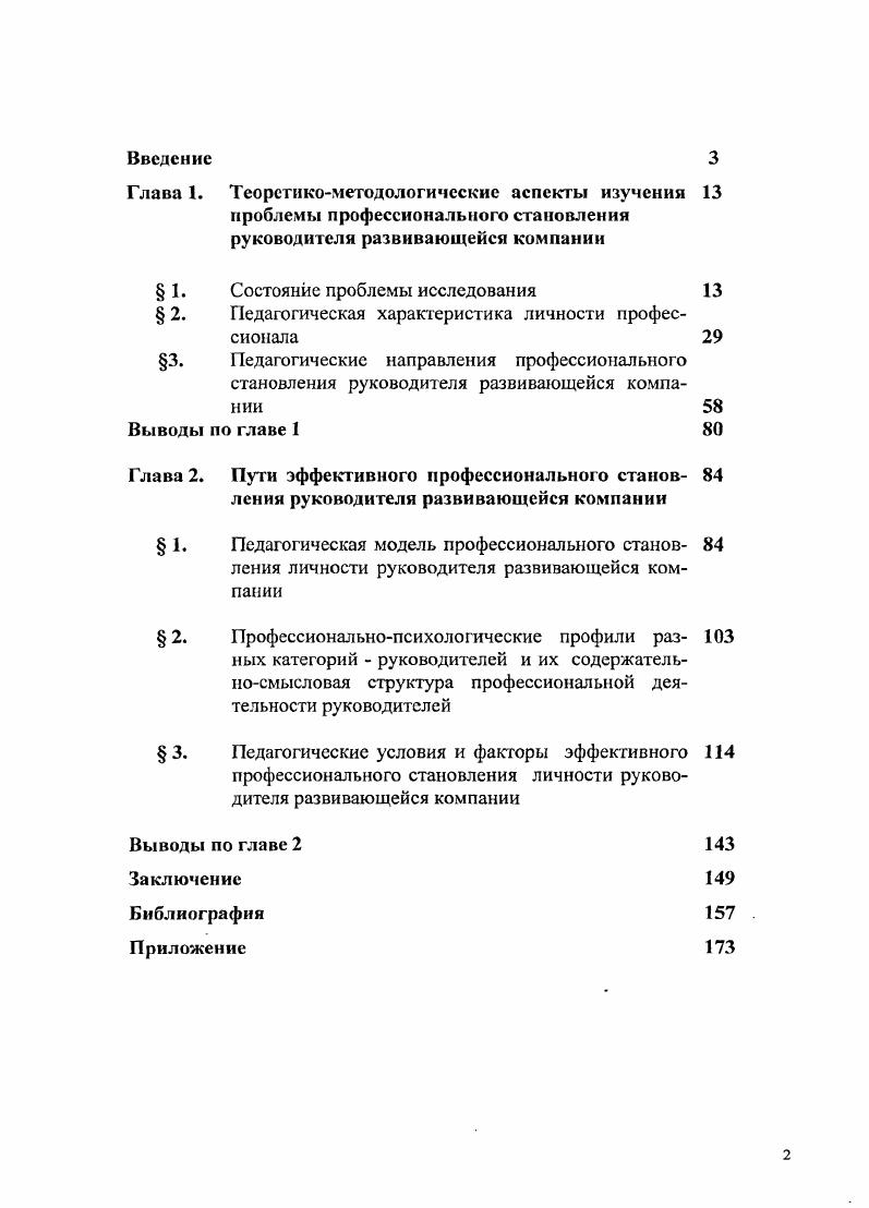 " 1. Состояние проблемы исследования 