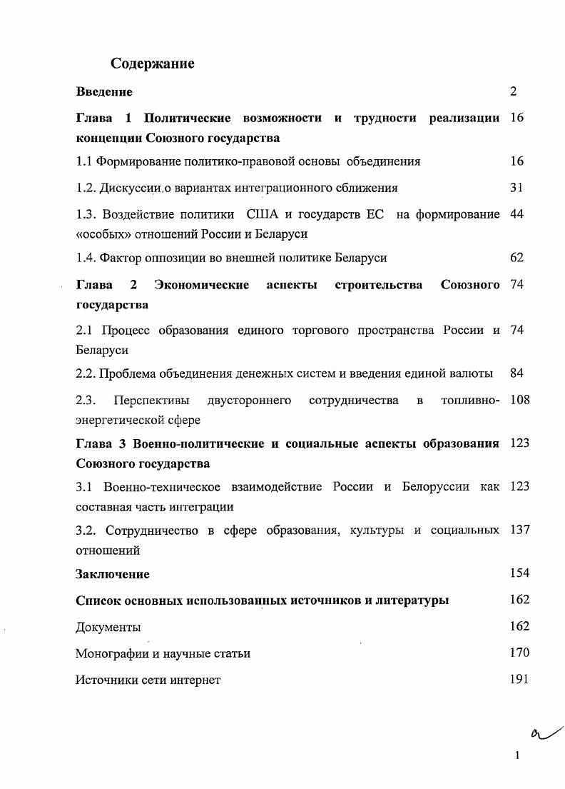 "Напротив, умеренные прагматики в белорусской элите смогли использовать, условно говоря, ностальгию по СССР для пропаганды идеи ошибочности политики С. Шушкевича и его неадекватности к политическому руководству страной. Россию политики. Этот возвратный вектор внешней политики страны был закреплен с приходом к власти в Минске в г. Л.Лукашенко. Втретьих, невысокий уровень националистической идеологизации белорусского общества и. Россией идеей политической интеграции с ней. Разумеется, белорусские прагматики при этом главным образом рассчитывали на приобретение льготного доступа к российскому сырью и энергоносителям по внутрироссийским ценам. Но в отличие от украинских политиков, руководители Беларуси не стеснялись политического сближения с Москвой, не пытались ориентироваться на антироссийские советы и рекомендации западных экспертов. Первым шагом на пути к восстановлению приоритетных особых белорусскороссийских связей была инициатива Минска о присоединении Беларуси к Договору о коллективной безопасности стран СНГ. Руководство А. Лукашенко пошло на этот шаг, хотя юридически он противоречил конституционно закрепленному стремлению Беларуси к нейтралитету Республика Беларусь ставит целью сделать свою территорию безъядерной зоной, а государство нейтральным. По замыслу авторов этой идеи, такого рода демонстрация политической лояльности по отношению к России должна была облегчить получение для Беларуси экономических преференций. Однако экономическая ситуация в стране продолжала ухудшаться. Ст. 