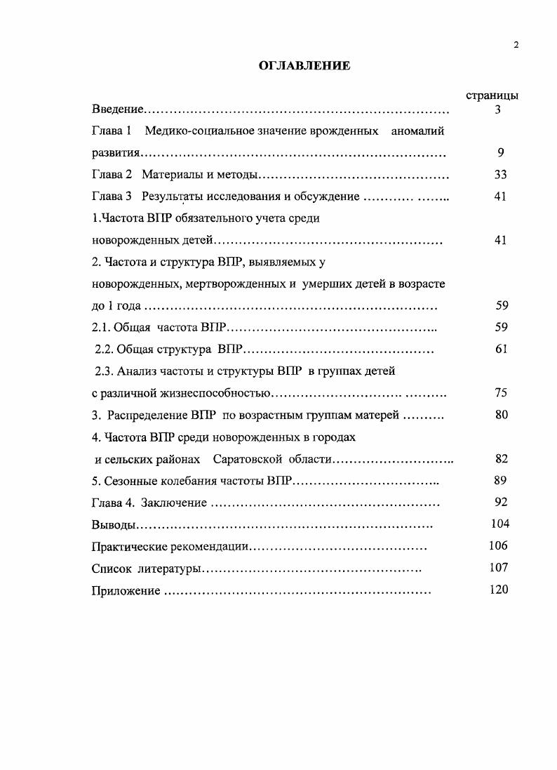 "Глава 1 Медикосоциальное значение врожденных аномалий