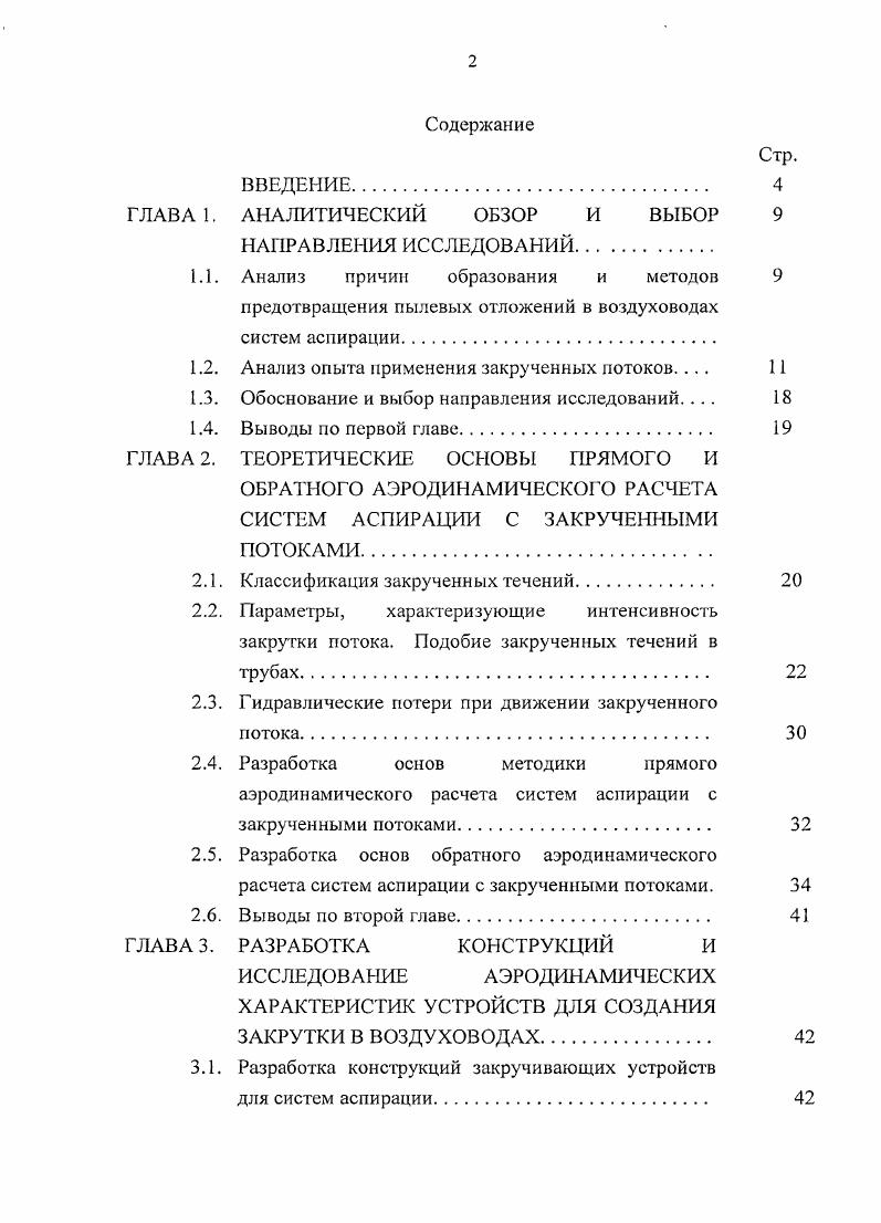 "ГЛАВА 1. АНАЛИТИЧЕСКИЙ ОБЗОР И ВЫБОР 9 НАПРАВЛЕНИЯ ИССЛЕДОВАНИЙ.