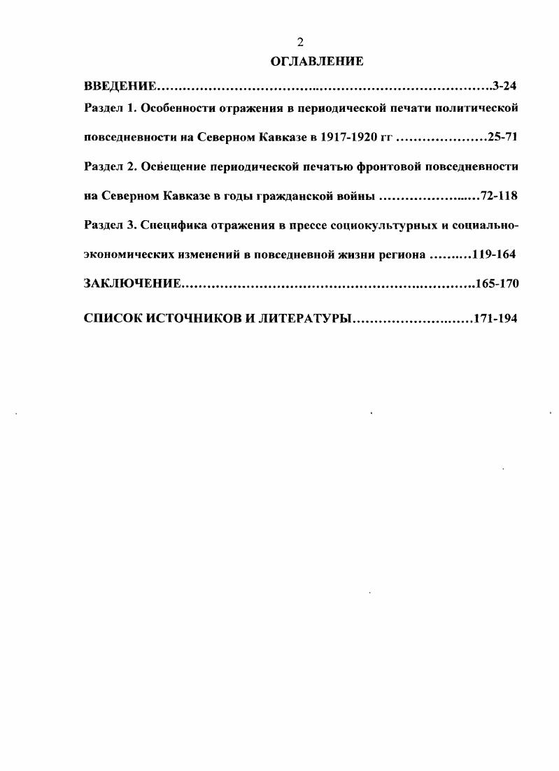"В 6 т. М., Минц И. И. Год й. В.Д. Начальный этап гражданской войны История изучения. М., п др. Фефелов С. Черноземья. Дисс. М., Егоров С. Дисс. Саратов, Сикорский ЕЛ. Дисс. М.,Старостин Е. Дисс. Поляков Ю. А., Иоффе Г. З. и других 5 Поляков Ю. Советская страна после окончания гражданской войны. СССР. Т.1 2. М., Иоффе Г. З. Великий Октябрь и эпилог царизма. Достаточно долгое время историки х гг. Батаева Т. В., Гимпельсоп Е. Поликарпов В. Д., Трукан Г. А. 1 Батаева Т. Советской власти. М., Власть и оппозиция. Российский политический процесс XX столетня. М., Гимпельсоп Е. Формирование советской политической системы гг. Гражданская война в России перекресток мнений. М., Поликарпов В. Военная контрреволюция в России. М., Трукан Г. М., Денисов С. В. Белая Россия. Яров С. В. Пролетарий как политик. Политическая психология рабочих Петрограда в гг. СПб. Кознова Е. И. XX век в социальной памяти российского крестьянства. КолоницкиП Б. И. Символы власти и борьба за власть. Российской революции г. СПб. Советской России. Материалы и документы. В 2 т. Шульман М. Г. Советский праздник в провинции становление традиций. Европы XVI XX столетий. Орсл, . Среди них В. Г1. Булдаков, Е. С. Се нявская, А. И.Ушаков, В. В. Кабанов и др. М., Посадский Л. Балашов, Курышев И. Канищев В. Балашов . М, Мусасв В. И., Рупасов Л. И. н др. СПб. Три фанков Ю. России, вторая половина XIX начало XX вв. Дисс. М., Яров С. СПб. Северного Кавказа в годы гражданской войны. России в целом. Северного Кавказа. В работе использовался также историкогенетический метод. Кавказе в гг. Беднота Изд. ЦК РКП б. Безбожник Орган Центр, совета Союза воинствующих безбожников СССР. М., Борьба Ежедн. Полит, и лит. Орган Исполн. Пг. Спутник коммуниста, Жизнь Газета Рабочего и крестьянского правительства Офиц. СНК. Пг. Голос революции Орган В ЦИК Советов соц. Пг. Пг. Орган ЦК Партии соцнали стоврсволюиионеров. М., . Военным делам. М., . Какурин Н. Е. Как сражалась резолюция. Г. I 2. М., Калинин И. М., Меликов В. А. Сталинский план разгрома Деникина. Питковский С. Гражданская война в России . М., и др. Возвращенная публицистика. В 2х кн. Кн. Л.В. Луначарский А. В. Революция и искусство в кн. Советской России. Материалы и документы. В 2 т. Т. 2. Невский В. И. Неделя крестьянина. М., Лгитпарпосзда ВЦИК. Сборник статей. Под ред. В. Карпинского. Дисс. М., Доброхотов В. Партийная пропаганда наука и искусство. Горький. Катков Н. Дисс. Л., и др. Павлюченков С. А. Военный коммунизм в России власть и массы. И.В. Сталинизм становление механизма власти. Новосибирск, Шишкин В. Власть, политика, экономика. Послереволюционная Россия гг СПб. Булдаков В. II. Красная смута Природа и последствия революционного насилия. М., Булдаков В. Социальнопсихологический аспект. М., Булдаков В. Диссертация в виде научного доклада. Земцов Б. Н. Социально психологические предпосылки революции г. России. М., Кабанов В. В. Крестьянское хозяйство п условиях военного коммунизма. М., Ушаков Л. М., Сенявская П. Н.Б. Повседневная жизнь советского города. Нормы и аналогии гг. СПб. Канишсв В. К.В. Материальное Я под прессингом большевистской власти в гг. Белгород, Канишсв В. М., Магомедов Р. Оренбург, Бордюгов Г. История СССР. Данилова Л. В., Данилов В. Менталитет и аграрное развитие России XIX XX вв. М. , Лившин Л. Орлов И. Мнсмозмна Альманах. М., Вербицкая О. М., и др. I Сафонов Крестьянская община Тамбовской губернии в гг. Дисс. Воронеж, Яров С. Петрограда в гг. Дисс. СПб. Посадский Л. Социальнополитические интересы крестьянства и их проявление в гг. Саратовского Поволжья. Дисс. Соколов К. Октябрьской революции гг На матер. Тверской губернии. Дмитриева Е. Б. Рабочие Петрограда в гг. Динамика сон. СПб. Нарекли И. Урала в гг. М., Витковский В. Калинин, Витковский В. Калинин, Яров С. Крестьянство СевероЗапада России в гг. СПб. Мусаев В. Жсребенков С. Колчаке конец гг Омск, Курышев И. Дисс. Петров И. Дальнего Востока СПб. Еремеева А. СПб. Борисенко И. Северном Кавказе в году. РостовнД. Л.И. Федкж В. П. Белый Юг ноябрь гг. М., и лр. 