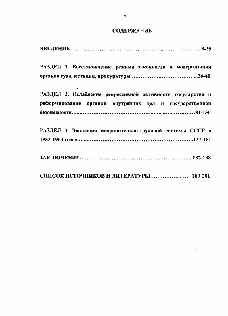 "С. 9. АмстсрдамПариж, Медведев Р. Хрущев. Политическая биофафия. НьюЙорк, Рождественский С. СССР после года Память. Вып. См. Г i. Бжезинский 3. Хантингтон С. США и СССР. Вып. М., Бордиз Р. Советскою Союза . М. Иностр. Гофман В. К вопросу о современном советском обществе. Пер. М. Иностр. Кли кован Я. Экономическая политика Советского Союза. Пер. М. Иностр. V., . И. ii i i . Н.С. Хрущева, Аксютин Ю. СССР в гг. ЕЛО. Общество и реформы гг. М., Криворученко В. Родионов В. А. Коллизии хрущевской оттепели. М., Пихоя Р. Советский Союз История власти . Хрущев отец или отчим советской огтепели М. См. Детков М. См. Ершова Э. СССР в е е годы XX в. М., . Данилов Л. России советский период гг Уфа, Власть и оппозиция. Российский политический процесс XX столетия. М., Криворученко В. Пыжиков , Родионов В. А. Коллизии хрущевской оттепели. Давыдов С. Г. Инакомыслие в СССР в е первой половине х гг. Нагдапиев С. Диссидентское движение в СССР. М., . Тоталитаризм и социализм. История России. Ч. 1. Революционный тоталитаризм в нашей стране. Коммунист. Ссменникова Л. И Россия в мировом сообществе цивилизаций. Ю.Н. Афанасьева. М. Геллер М. Некрич А. Утопия у власти. Т. 2. Пономарей В. КПСС до смерти Брежнева. М., Лукин Ю. СССР е годы. М., Козлов В. СССР при Хрущеве и Брежневе пачато х гг Новосибирск, . СССР. МВД. Ахмадеев Ф. Катаев Хабибулин А. Уфа, Гоиюхов С. О. МВД России. М., Болгов В. И. Скилягин А. ОВД России. СПб. Мулукаев Карташов П. Историкоправовой очерк. России Краткий исторический очерк. М., и др. Смирнов В. А. Поклад Ю. Каширского района. М., и др. Афанасьев М. Б. История Г АИ. Карташов Становление и развитие службы БХСС в системе ОВД. Горький, и др. См. Ковалева Е. Дисс. Библиографический указатель. МВД в е годы. Афанасов О. Дисс. Иркутск, Гребешок П. Колымский лед система управления на СевероВостоке России, . Дис докт. Историческая хроника событий. Сборник. М., Коровин В. М., Дерябин П. КГБ. М., и др. Эндрю К. КГБ. Разведывательные операции от Ленина до Горбачева. Баррон Д. КГБ сегодня Невидимые щупальца. НыоИорк, . Республики Татарстан. Республики Коми Документы, материалы, воспоминания. Сыктывкар, и др. Кнрячсв М. Па материалах Центрального Черноземья. Дисс. Курск, и др. Власов В. России. Кн. М., Кудрявцев В. СССР. М., Андреева Б. России в период с по г. Дисс. Зубкова ЕЛО. Отечественная история. Брежнев Материалы к биографии. М., Жуков Ю. Н. Тайны Кремля. Сталин, Молотов, Берия, Маленков. Хрущев Н. С. . М., Есешкин М. Н.С. Хрущева 	гг. Дисс канд. М., и др. Лебина Н. Б. Чистиков А. СПб. Смирнов С. М., Индриков З. М., Еропкин М. Л Л. Административноправовая охрана общественного порядка. Киев, Пехтсрсв А. Омск, Попов Л. М., и др. Веремеенко И. Дисс. М, и пр. Всегда на боевом посту. Тула, Чекисты Красноярья. Сборник. Бой продолжается. Рассказы о калужских чекистах. Тула, и др. Минск, Савенко Т. Молдавской ССР гг Дисс. См. Зыбин С. Л., . С. и др. Алексеев Н. С. Лукашевич В. М., и др. См. Малыгин А . Советского государства. М., и др. Миронов Н. М., . См. Шсвякова В. Дисс. М., . СССР. М., и др. См. Бург Д. Оппозиционные настроения молодежи в годы после оттепели. Исследования и материалы Института но изучению СССР. Серия 1. Выпуск . Мюнхен, . Блок АЛО. Дисс. М., Пыжиков В. А., Скоробогатова В. М., и др. Домодедово, . Арон Р. Демократия и тоталитаризм. М., Лукин Ю. СССР е годы. М., Степанов В. Свидетельство обвинения Церковь и государство в Советском Союзе. См. Давыдов Ю. Н. Послесловие к русскому изданию книги Х. М. ЦентрКом, . С. 4. См. Мировосприятие и самосознание русского общества. Сб. Отв. Горский. М., Коротаев В. Архангельск, Одиссей. Альманах. Пономарв В. Общественное мнение в СССР от XX съезда до смерти Брежнева. М., и др. Алексеев С. Е. Служба безопасности Республики Саха Якутия. М., КГБ вчера, сегодня. Сб. КГБ вчера, сегодня, завтра. Международные конференции и круглые столы. КГБ открывает тайны. СПб. Алидин В. М., Коровин В. М., и др. Млечин Л. М. Железный Шурик. М., Чсртопруд С. В. Андропов и КГБ. Топтыгин Неизвестный Берия. М., и др. 