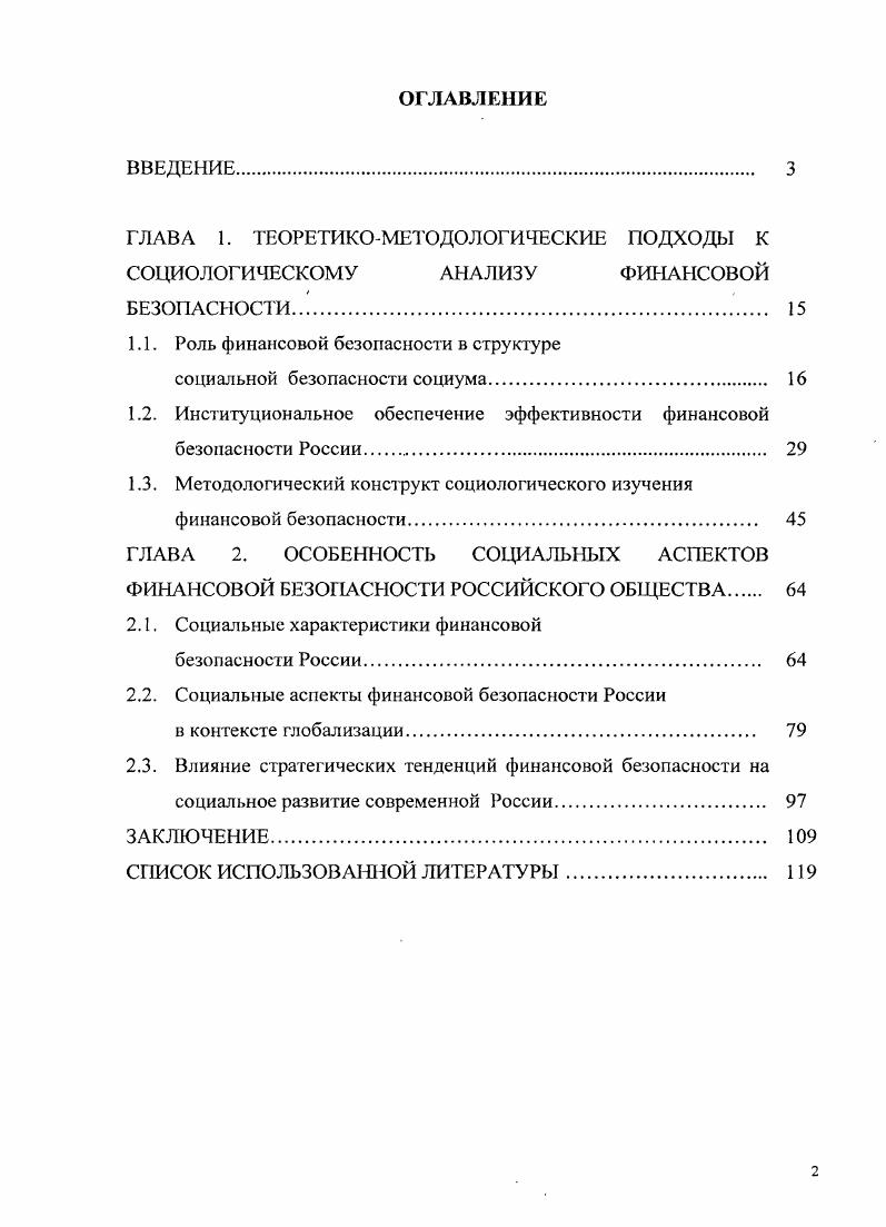 "ГЛАВА 1. ТЕОРЕТИКОМЕТОДОЛОГИЧЕСКИЕ ПОДХОДЫ К СОЦИОЛОГИЧЕСКОМУ АНАЛИЗУ ФИНАНСОВОЙ