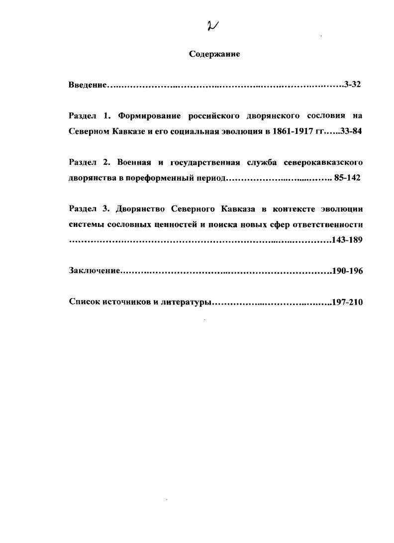 "Григоров Из истории костромского дворянства. Рикман В. Ю. Дворянское законодательство Российской империи М. СПб. СПб. Российской империи и иностранных дворян. СПб. СПб. 