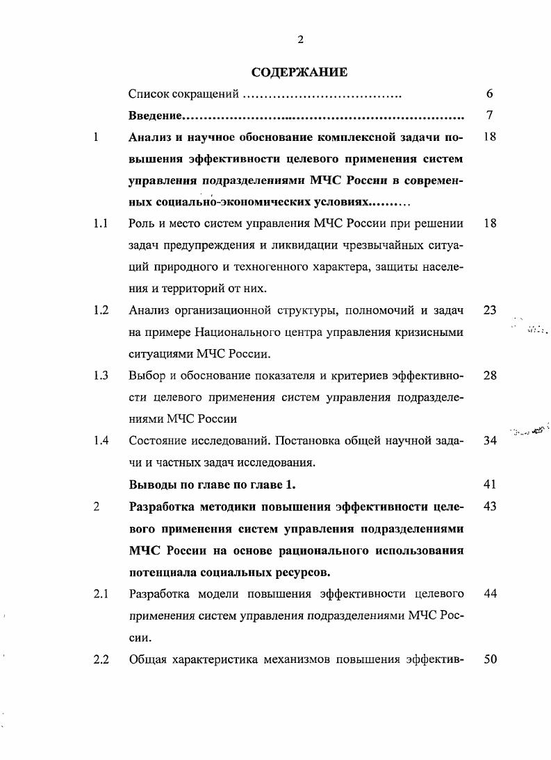 "Общая характеристика механизмов повышения зффектив