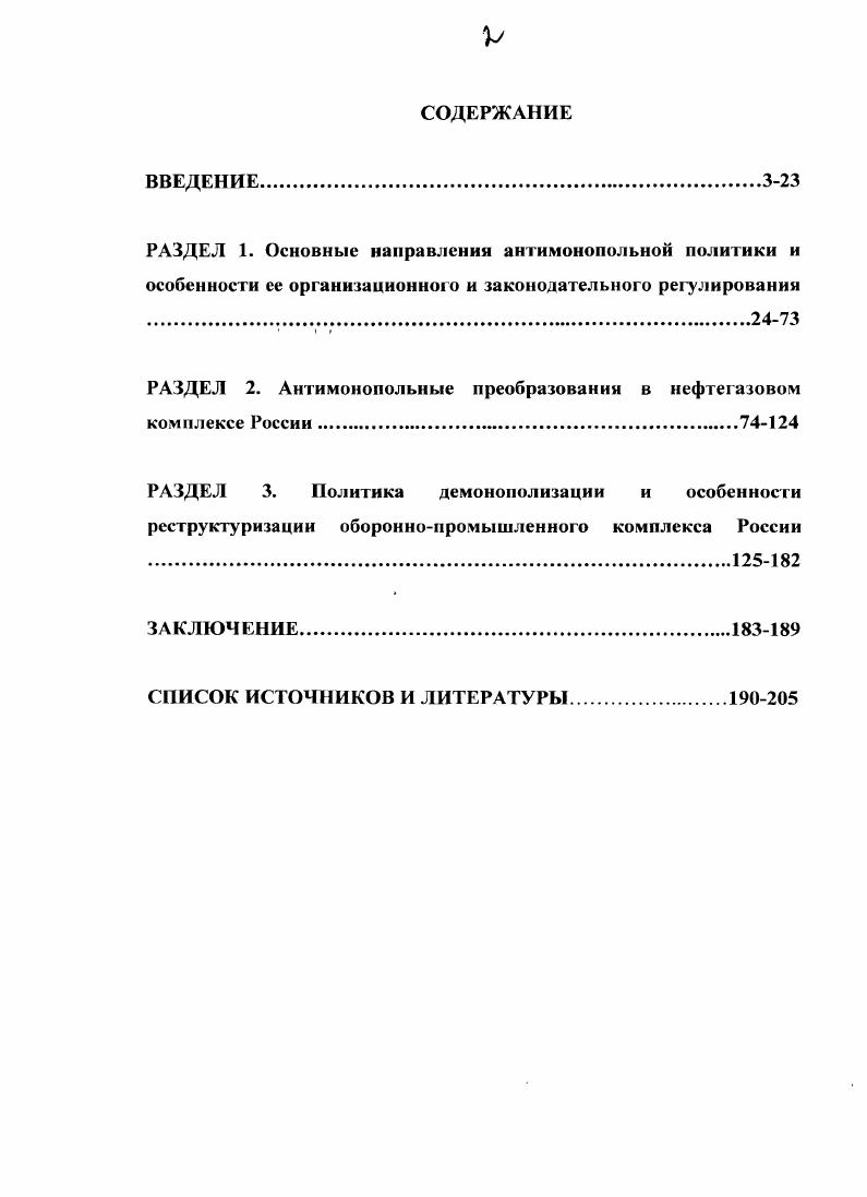 "1. Олигархи. Экономическая хроника гг. М., Беляева И.Ю.