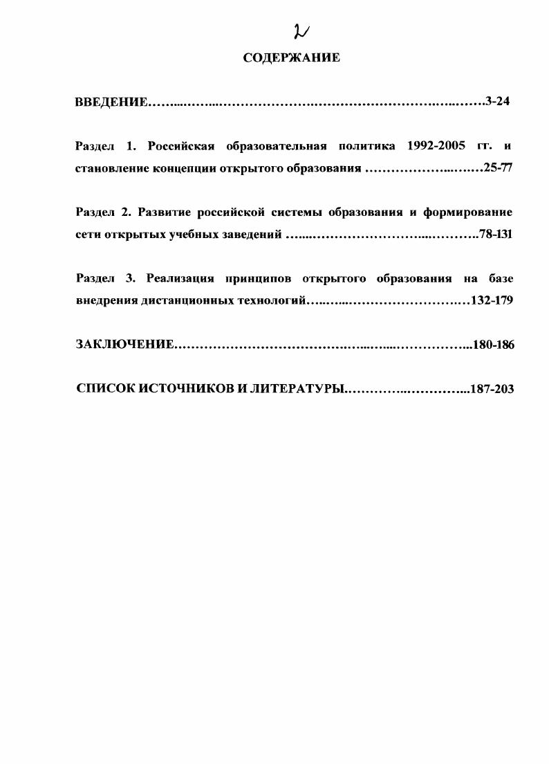 " См. Красножснова Г. М., . История педагогического образования Западной Сибири. России. Инновационная политика высшей школы России. СПб. Кинслсв В. Г. Объективная необходимость. М., Тихонов Л. России Дистанционное образование. Филиппов . России. Фурсснко Л. Государство ищет и поддерживает лидеров. Шевелева С. С. Открытая модель образования синергетический подход. Калицкпи Э. Минск, Краснова Г. М., Основы открытого образования. Г. . Зайцева Ж. Н. Рубин Ю. Б. Солдаткип В. М., Евдокимов М. Самара, и др. Открытое партнерство Механизмы взаимодействия в сфере образования. Сетевое открытое образование. М., и др. История развития образования взрослых в России. СПб. Суртаева И. Образование взрослых как фактор социокультурного развития регионов. СПб. Онушкип В. Г. Литке Ф. СанктПетербурге и Ленинградской области. СПб. Зайцева Ж. Н. Тихомиров В. П. Говорский Л. Э. Квинтэссенция открытого образования. М., . С.7. Педагогический энциклопедический словарь Гл. Б.М. Бад. М., . С. 1X2. Пейматов Я. М. Образование в XXI веке тенденции и прогнозы. М., . М., Лазарев В. Состояние, проблемы, перспективы. М., и др. Лазарев В. И. Высшее заочное педагогическое образование. 