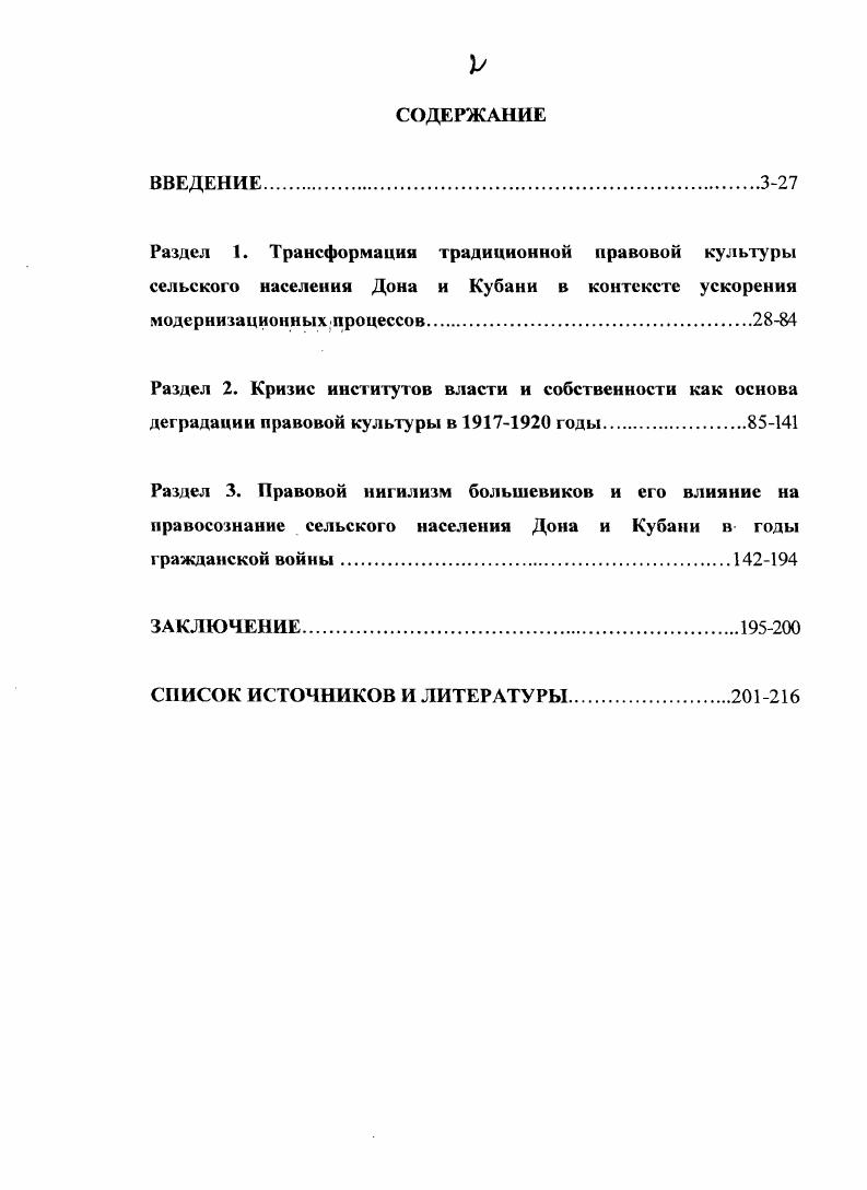 ",3 Минц И. И. История Великого Октября. В 3х т. Изд. М., . Вовторых, если до г. Кабанов В. М, . Виткопский В. Калинин, . Павлюченко С. А. Военный коммунизм в России власть и	массы. Шишкин	В. Данилов Л. Л. История инакомыслия в России. Советский период. Уфа, и др. Булдаков	В. П. Красная смута Природа и последствия революционною насилия. В.	П. Социальнопсихологический аспект. М., Булдаков В. Исходя из этого, с середины х гг. М., 	Данилова Л. В целом исследования второй половины х гг. России в годы фажданской войны. Донской и Кубанской областей. Юге, в частности в Донской и Кубанской областях. Дона и Кубани в годы гражданской войны. Дона и Кубани в годы гражданской войны в гг. Дона и Кубани в годы гражданской войны. Дона и Кубани гг. России. В работе использовался также историкогенетический метод. ХХХ вв. Под ред. О. И. Чистякова. Т. 9. Временного правительства. Пг. Вып. Россия, г. Стенограмма и другие документы. М., . Отд. Собрание Узаконений и Распоряжений, издаваемое при правительствующем Сенате. Обшая тюремная инструкция. Оттек. М. 4 отделение, Академия МВД СССР. Законы о полиции. Вестник полиции. Законодательные проекты и предложения партии народной свободы . СПб. Декларация нрав трудящегося и эксплуатируемого народа. М., и др. Гессен В. Политический строй современных государств. М., . Т. I Гессен В. СПб. Гетрслл П. России Х1ХХХ вв. М., Кистяковский В. Л. В защиту права. Интеллигенция и правосознание Вехи. Из глубины. М., Кистяковский Б. Социальные науки и право. М., Палиенко Н. Харьков, Петражицкий Л. СПб. Сабанин Д. X. Проституция. Историкопрофилактический очерк. СПб. Ленин В. Поли. Т. Ленин В. И. Поли. Соб. Соч. Т. Ленин В. И. Поли. Т. . М., и др. Лиамов И. Н. Местные органы Советской власти. М.,Л. Большаков Л. Деревня гг. М., Быховский Н. М., Верещагин И. Комиссаров Алексей Иванович Рыков. М.Л. Владимирский М. Советской власти на местах. М., Владимирский М. Советское строительство. Герасимюк В. Р. Начало социалистической революции в деревне в гг. М., 9Гимпельсон Е. М., История гражданской войны в СССР. В 5ти т. М., . Т. 3. Упрочение Советской власти. Герасименко Г . Саратов, Агалаков Советы Сибири гг. Новосибирск, Андреенко Е. На материалах Центральной России. Гимпельсон Е. Г. Советы в годы интервенции и гражданской войны. Л.М. Классы и партии в гражданской войне в России гг М. Данилов В. России XIX XX ив. М., Грациози Л. СССР. Большевики и крестьяне. М., и др. Андреев В. М. Российское крестьянство Навстречу судьбе, . Осипова Российское крестьянство в революции и фажданской войне. Зайцев А. М., и др. Фефел о в С. В. Диктатура большевиков и крестьянство в гг. Центрального Черноземья России. Дисс. В Большевики и российская деревня веснойосенью гола. С Крестьянство Тамбовской губернии в годы Гражданской войны гг. М., Михеев В. Дисс. Курск, и др. Мусасв В И. Калининград, Сафонов А. Тамбовской губернии в гг. Дисс. Воронеж, Курышсв И. Дисс. Томск, Яров С. Крестьянство СевероЗапада России в гг. СПб. Посадский А. Саратовского Поволжья. Дисс. Саратов, Соколов К. На матер. Тверской губернии. А.А. Балашов, Курышсв И. Омск, Федоров С. Тамбовской губернии в годы гражданской войны . Дисс. Аншакова Крестьянские восстания в Среднем Поволжье в гг. Дисс. Западной губернии Центральной России в гг. Калужской, Орловской, Смоленской области. Дисс. Гнбадуллииа Р. Н. Крестьянство Среднего Поволжья в годы гражданской войны. ШадскиП О. Прелат ононщина. Тамбов, и др. Состин Д. Ставрополья между революциями г. Дисс. Козлов А. И. На историческом повороте. РостовнЩ. Донское казачество в гражданской войне гг Ростовн Д. Тарусова Е. Дон и Северный Кавказ в период строительства социализма. РостовнД. Цветков В. Деникина и Врангеля. Дисс. М., Хмелевскнй К. Хмслсвский С. К. Буря над Тихим Доном. РостовнД. Куценко И. Краснодар, Ушаков А. И., Фсдюк В. М., и др. 