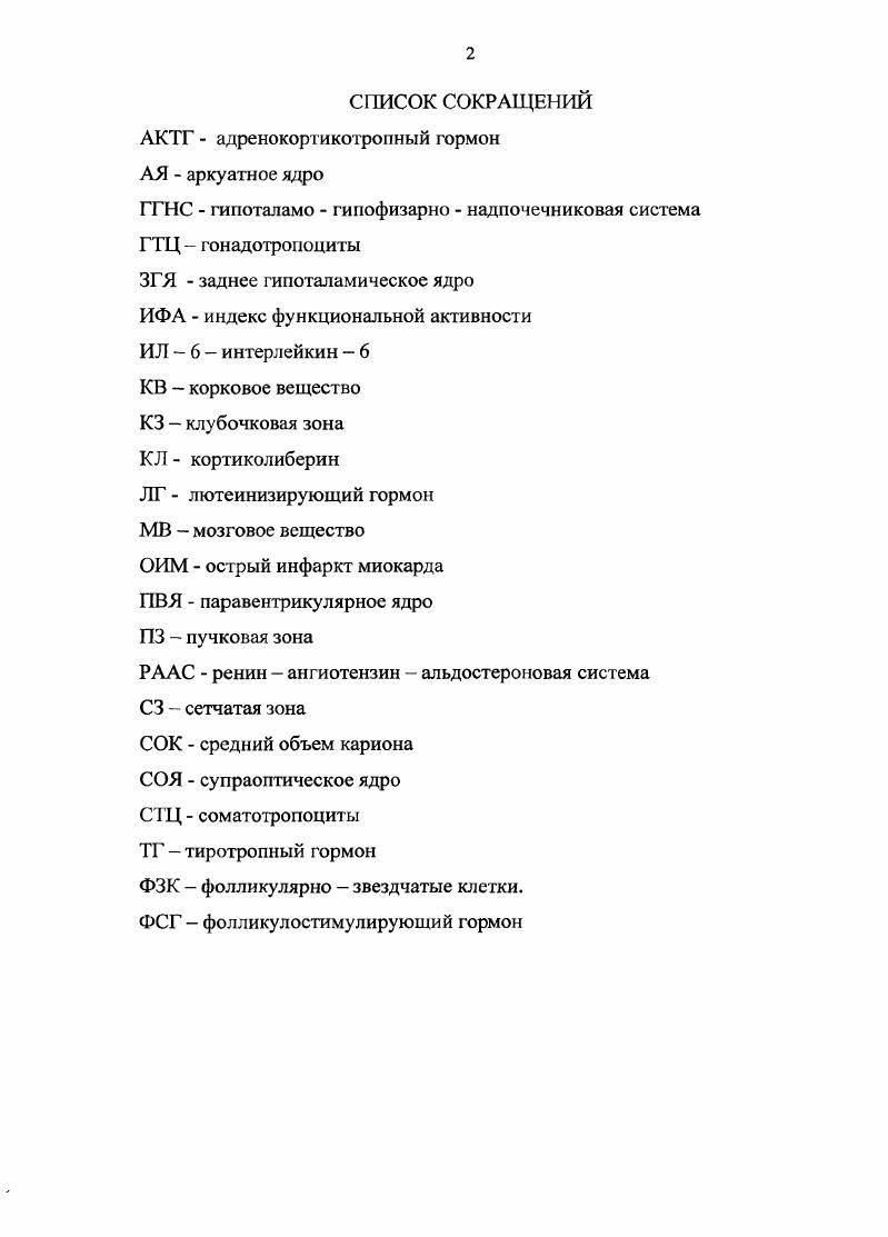 "1.1.1 .Крупноклеточные ядра гипоталамуса