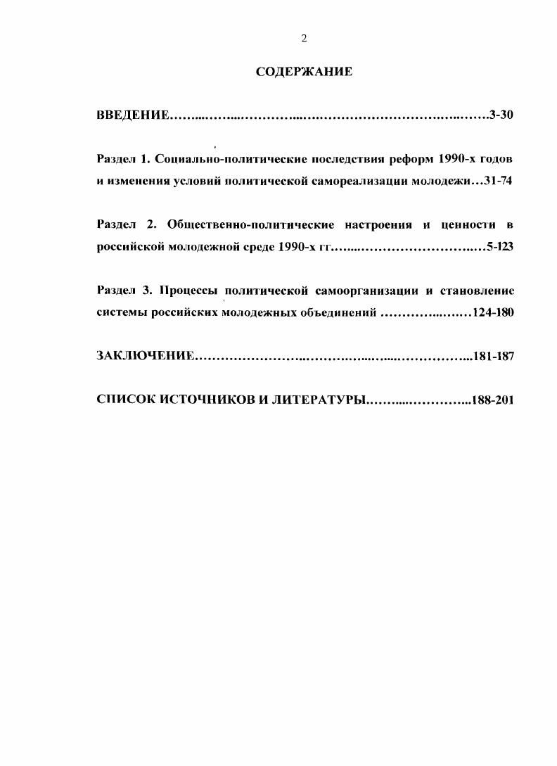 "М. Ильинский И. М. Молодежь и молодежная политика. М. Голос, . 