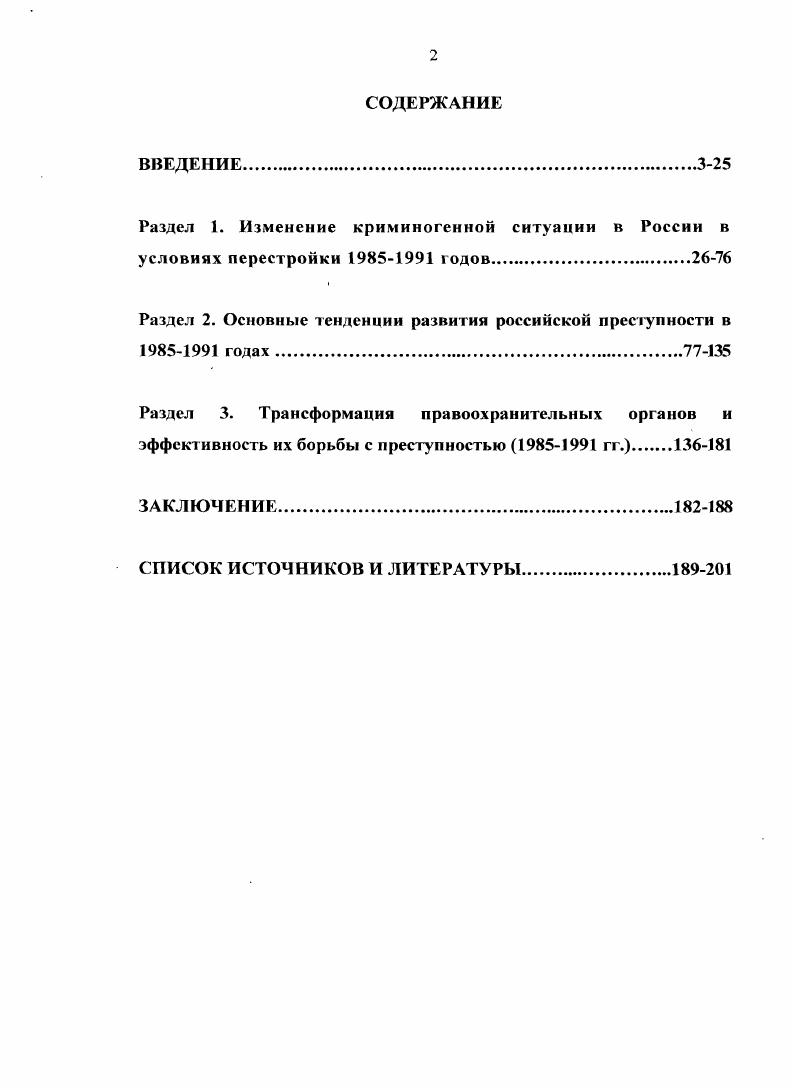 "См. Антонян Ю. М. Убийство ради убийства. Под ред. В.Н. Кудрявцева, Наумова. М., . Заказные убийства в России. М., и др. Лучин В. О. Указное право в России. М., Поленина С. Российской Федерации. М и др. Л2 Органы и войска МВД России краткий исторический очерк. В.А. Московская милиция. М., Бессарабов В. История, события, люди. М., и др. Некрасов В. Ф. МВД в лицах Министры от В. М., Нижник Н. С. Сальников В. П. Мушкет И. Российского государства . Биобиблиофафический справочник. СПб. Университет, Назаров В. К 0летию Министерства внутренних дел России. АЛ Преступность и культура. М., Олейник А. Н. Тюремная субкультура. Преступность и культура. М., и др. См. Кудрявцев В. Н. Преступность и нравы переходного общества. М., . Проблемы правовой и криминологической культуры борьбы с преступностью. 
