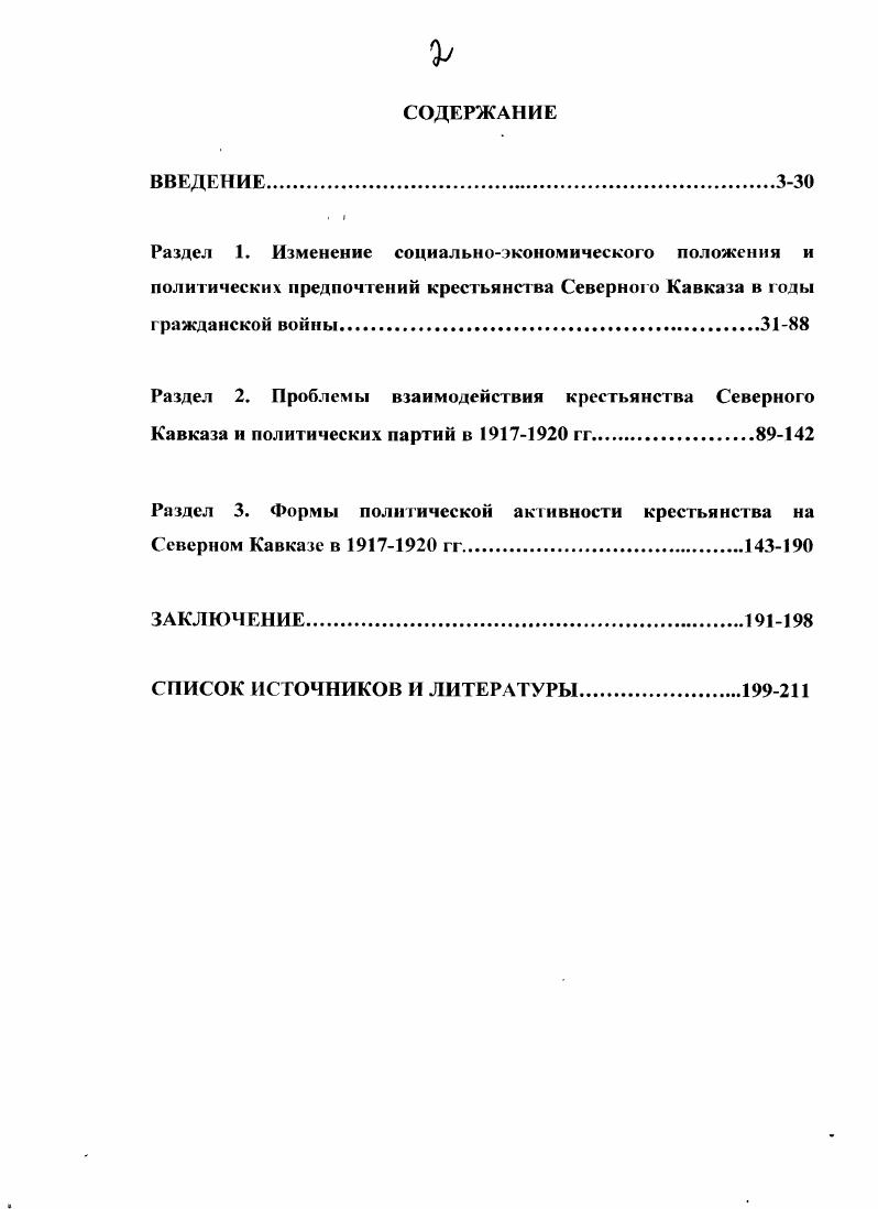 " Павлюченков С. А. Военный коммунизм в России власть и массы. М . Яров С. СПб. Данилова Л. В., Данилов В. России XIX XX пв. М., . 