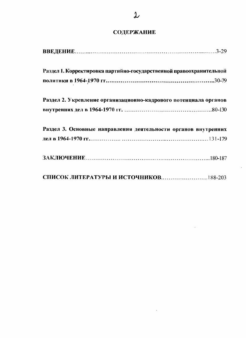 "Социалистическая законность. Аксенов В. Веремеенко И. И. Стрельников С. М., и др. МВД. Щелоков И. Л. Советская милиция. I Товарищ милиция. М н др. К неси с М. Т. Основные эгапм советской милиции. М.И. Развитие органов милиции в советском государстве. М., Гашков В. Советская милиция на страже правопорядка. М Биленко С. Эгапм развития советской милиции. М., Коваль И. М., Скплягин А. Лесков В. Пименов Ю. Савченко И. Ленинградской милиции Очерки истории. Л., Полубинский В. Краткий очерк истории советской милиции. Косицын А. Т.2. М., п др. На данной основе исследователи начали переходить к разработке новых тем. СССР. М., Иидриков З. Я., Литвинов Л. Еропкин М. И. Попов Л Л. Киев, Пехтерев Л. Монов ЛЛ. Убеждение и принуждение. М., Гранат МЛ. СССР. Материалы научно теоретической конференции. Мулукасв , Епифамов А. МВД. М., Полубинский В. Сойотская милиция. Сухарев В. Большаков Г. К. Действительно народная. Рассказы о милиции. Грозный, Будни отважных. Сборник. Муртузалиев О. Абакаров Т. Война вне фронта. Сборник. Волгоград, Скрябин М. Е., Савченко И. К. Непримиримость. Л., Уголовного розыска воин. М., Малыгин Л. Я. Яковлева Е. М., Шарудинов X. На страже порядка. МВД. Макаров Л. Дисс. Минск. Барвинок К. Дисс. Минск, и др. МВД СССР. Веремеенко И. Дисс. М, и пр. Сб. М., Сазонов Б. А.П. Правопорядок как сфера управления. М., Герасимов А. Герасимов А. П. Организационные структуры органов внутренних дел. Довольно активная исследовательская работа дала неплохие результаты. См. С.Ф. Вопросы политической работы в органах внутренних дел в современных условиях. Л. ВПУ МВД СССР, . С. Малыгин Д. М., и др. АмстердамПариж, Медведев Р. Хрущев. Политическая биография. С.Д. Память. Вып. ХХв. I,ных подходов. История России. Ч.Ш. М., . С. КараМурза С. М., Земцов И. М и др. См Тоталитаризм и социализм. Пнхоя Р. Г. Советский Союз История власти. История России. Ч. III. М., Сахаров Революционный тоталитаризм в нашей стране Коммунист. Семенникова Л. И Россия в мировом сообществе цивилизаций. Ю.Н. Афанасьева. М., Геллер М. Некрич А. Утопия у власти. М., . В целом здесь было достигнуто немало. Так, например, Р. Советский Союз История власти. ЦК. Т.П. СССР. Проблемы, факты, исследования. Т.П. Советское государство и его учреждения. Ноябрь г. М., Коржихииа Т. СССР	Материалы к источниковедению и историографии гг М. Коржихииа Т. П. Сепии История российской государственности. Ершова Э. XX в. М., и др. СССР, в отличие от х годов, были бескровными. См. Актуальные проблемы истории советской милиции. Минск, . Лврутин Ю. России. СПб. С. . Ю.Е. Ьеда А. М Янаев С. И. Московская милиция. Социальнополитическая негория XX века. История ростовской милиции. Ростов нД, Смирнов В. Д. Поклад Ю. Каширского района. М., Гуляков А. Д., Баранова Н. Б., Куличенко А. Колемасов В. Н., Зимин Д. В Шахназаров ИЛ. На страже закона и порядка. Страницы истории пензенской милиции. Пенза, Гуляев А. СССР в гг. Курской области. Дисс. ВШ МООП РСФСР. М., и др. Меркуров Г. С. Чернов Ь. М., Бурмистров В. Л. Коротаев Ю. М Смирнова Л. Сборник трудов. Омск. Бычков В. Мордовии. Саранск, Калинин Е. ЮСахалинск, Вишневский АЛ. Дергай Б. А.Ф. Очерки истории милиции Белорусской ССР, . С. Очерки истории грузинской советской милиции. В 3 ч. Тбилиси, и др. Служим Отчизне. М . Краткий исторический очерк. М., Некрасов В. МВД. М., и др. История советской милиции. В 2 т. М., . Алимов С. Б. и др. Преступность в СССР гг М. Бабаев М. Социальные условия и преступность. М., Даньшин И. Уголовноправовая охрана общественного порядка. М и др. В.В. Журавлева. М., Осипов А. М., и др. См. Пихоя Р. Г. Советский Союз История власти. М. РАГС, . Бурлацкий Ф. Вожди и советники о Хрущеве. Андропове и не только о них. М Бурлацкий Ф. М. Русские государи. Эпоха реформации. Никита Смелый. Михаил Блаженный. Борис Крутой. М., Брежнев Материалы к биографии. Соколов Б. В. Леонид Брежнев. Золотая эпоха. М., и др. Столяров К. Щелокове. М., Ни жни к Н. Челябинск, Некрасов В. Ф. Тринадцать железных наркомов. История НКВД МВД от А. И. Рыкова до И. А. Щелокова. М., и др. 