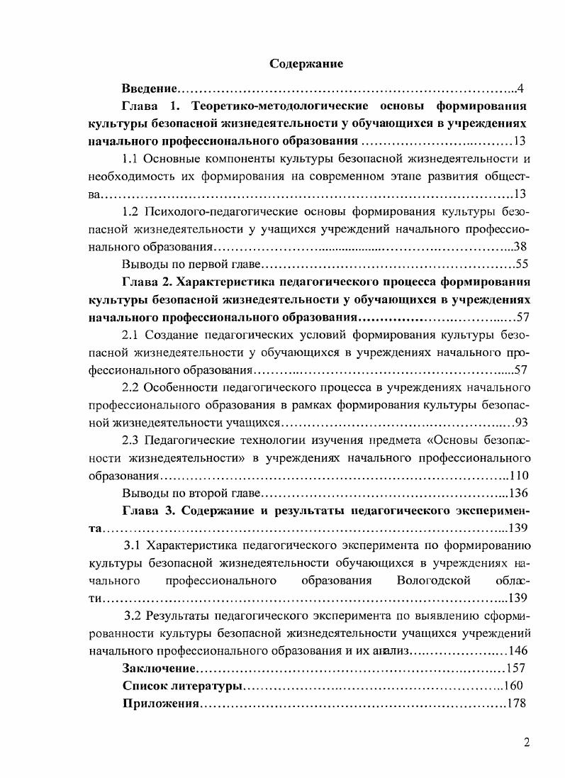 "Глава 3. Содержание и результаты педагогического эксперимента