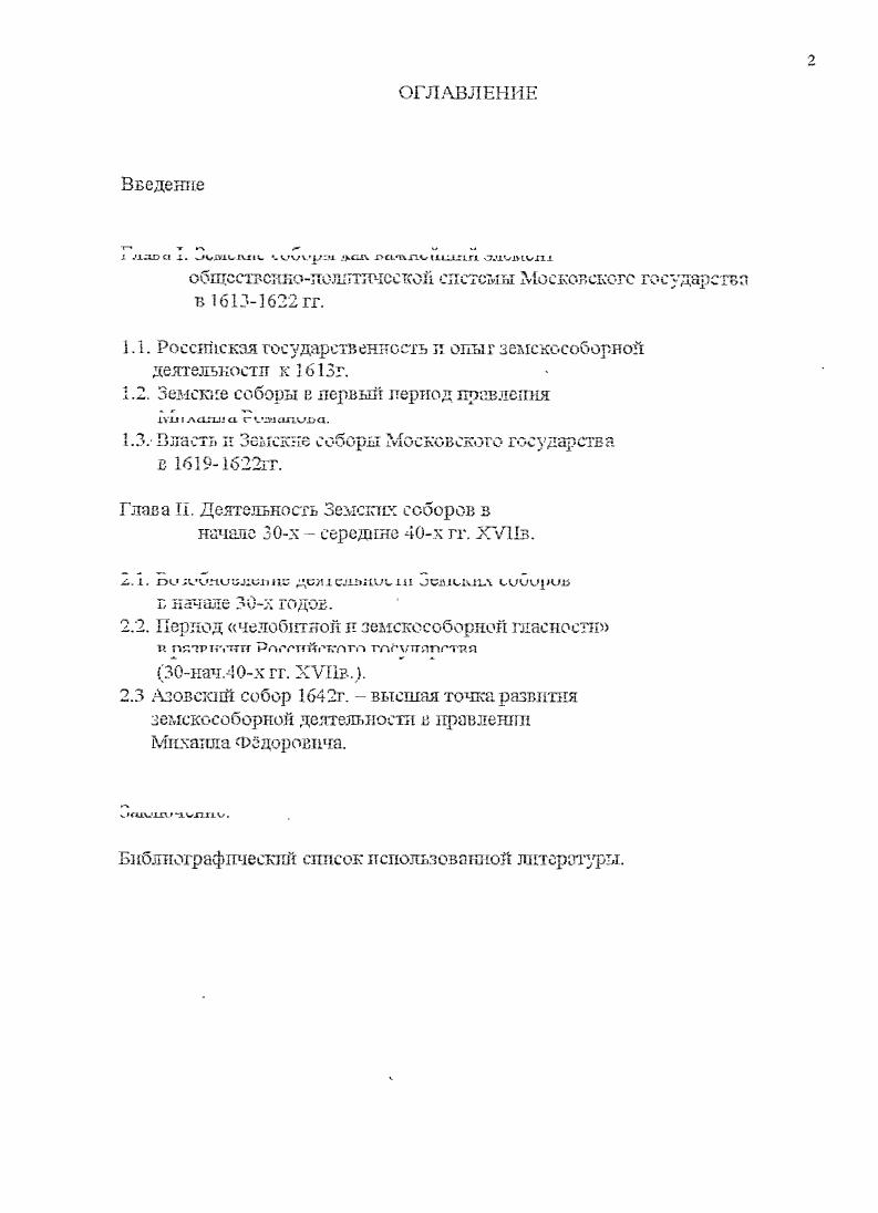 "Никольский В. Полыней i. Ы ,. России в XVI XVII вв. Земских соборов