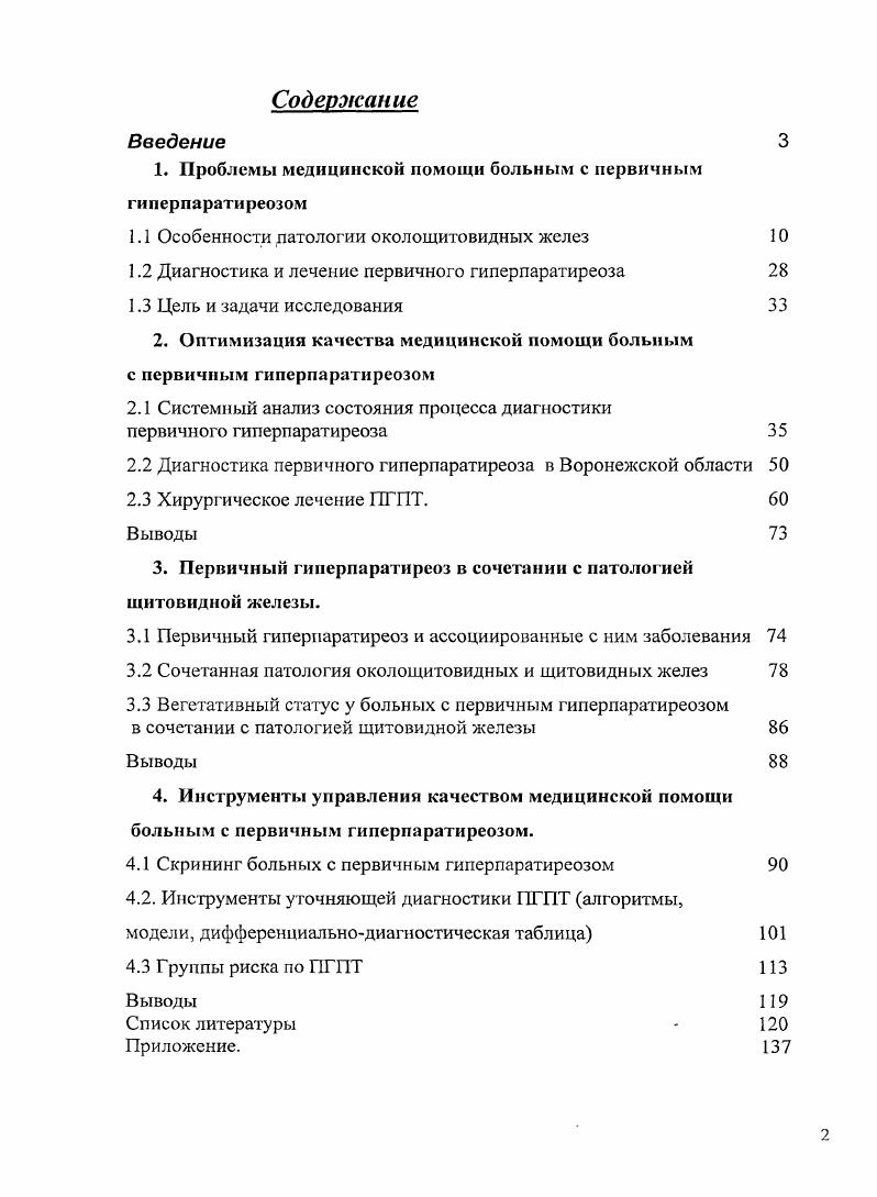 "1. Проблемы медицинской помощи больным с первичным