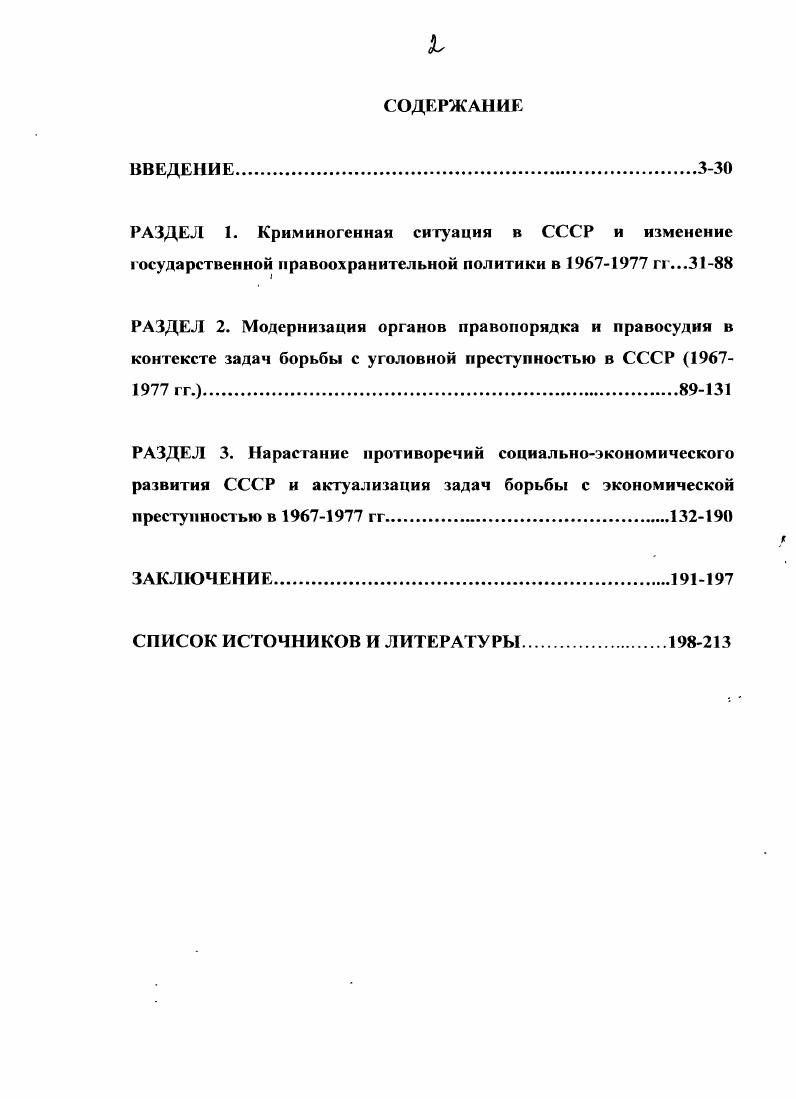 "Борьба с мафией в России. Дисс. М., и