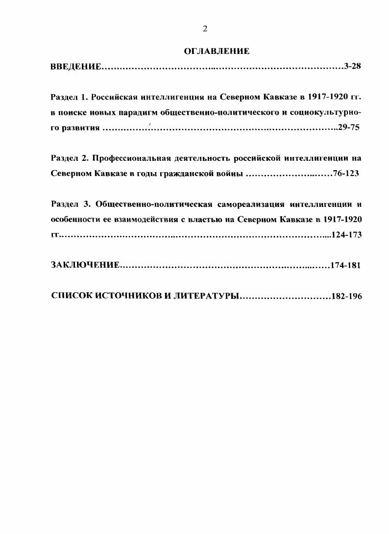 "Раздел 1. Российская интеллигенция на Северном Кавказе в гг. в поиске