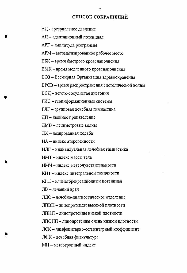 "Глава 2 Материалы и методы исследования 