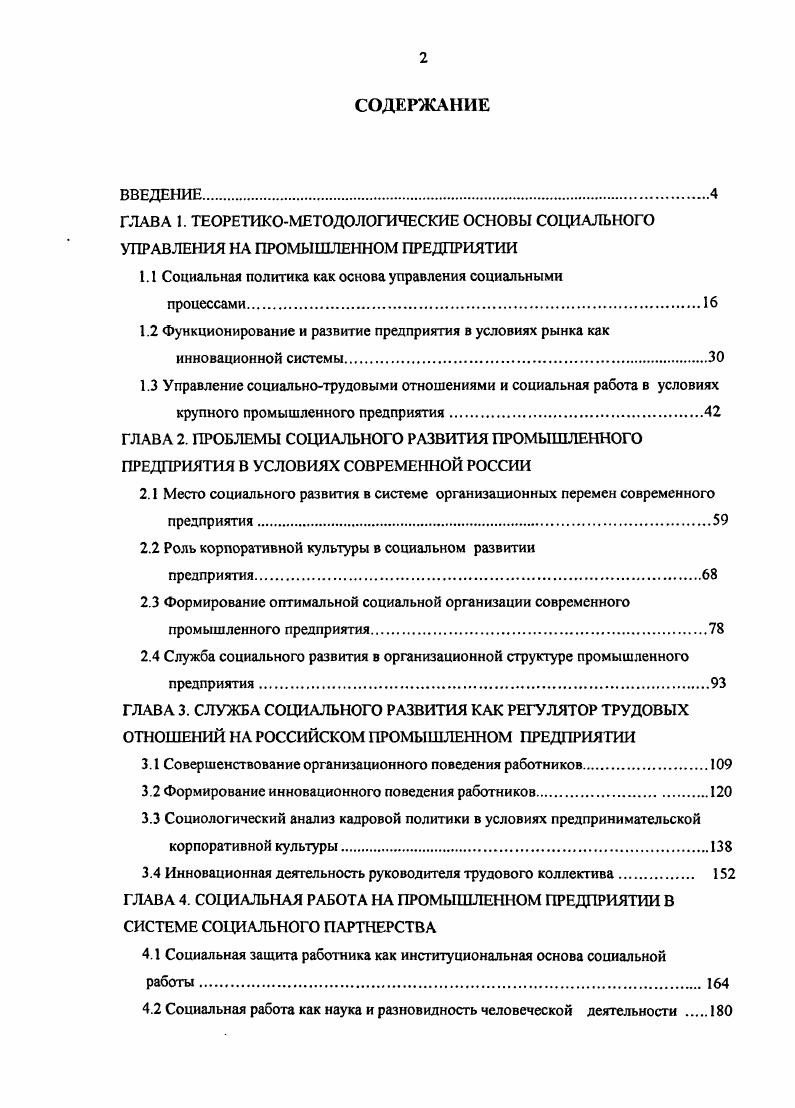 "1.1 Социальная политика как основа управления социальными