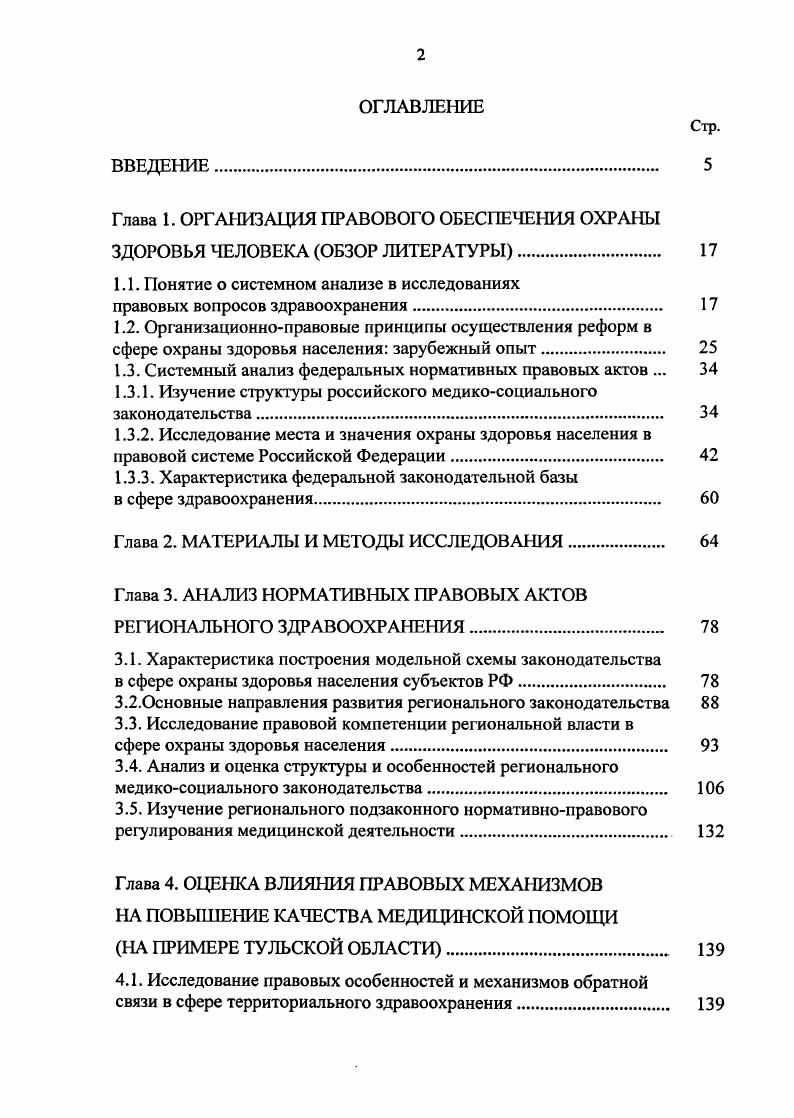 "1.1. Понятие о системном анализе в исследованиях