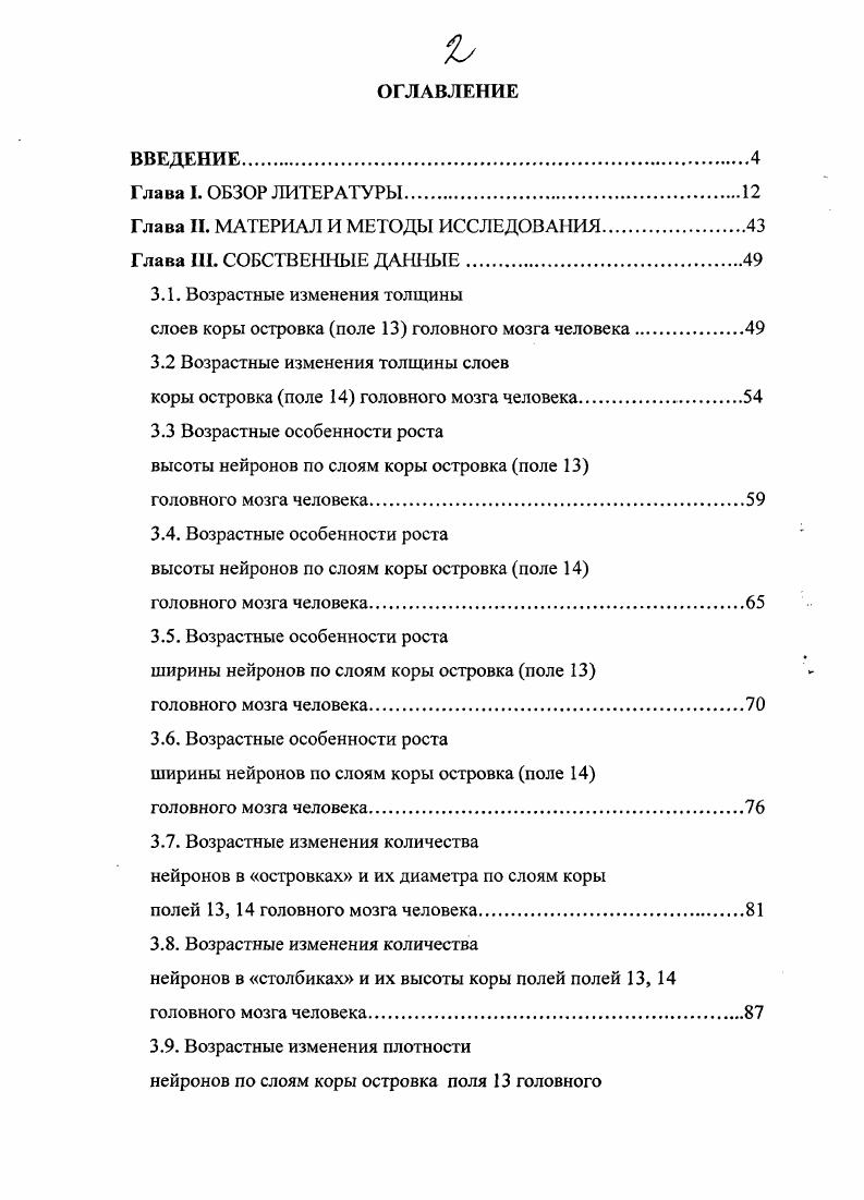 "Глава П. МАТЕРИАЛ И МЕТОДЫ ИССЛЕДОВАНИЯ