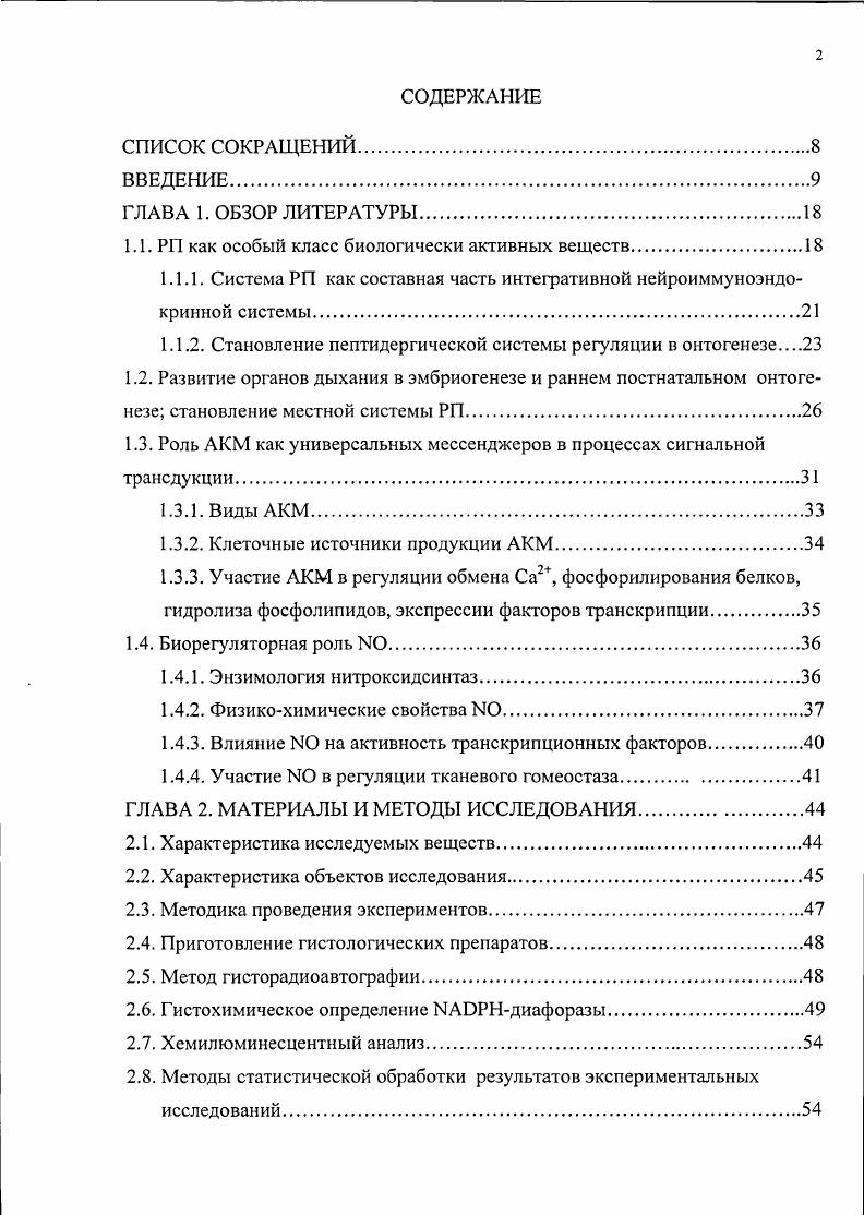 "1.1. РП как особый класс биологически активных веществ.