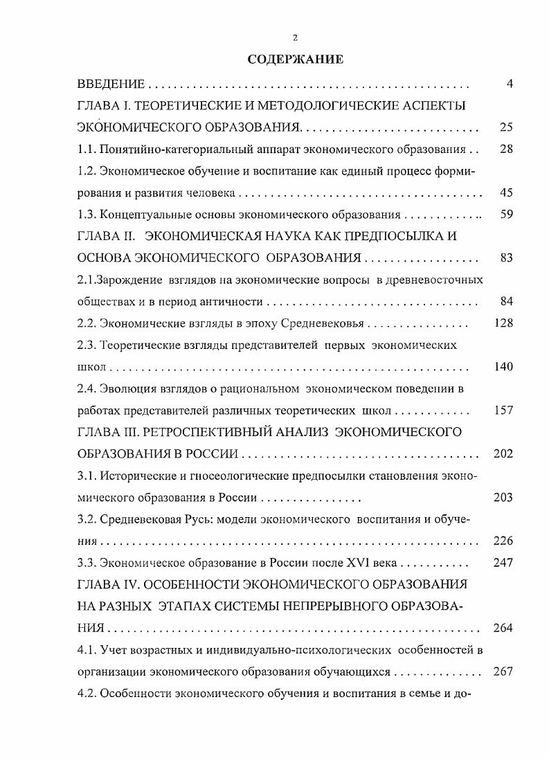 "ГЛАВА I. ТЕОРЕТИЧЕСКИЕ И МЕТОДОЛОГИЧЕСКИЕ АСПЕКТЫ ЭКОНОМИЧЕСКОГО ОБРАЗОВАНИЯ. 