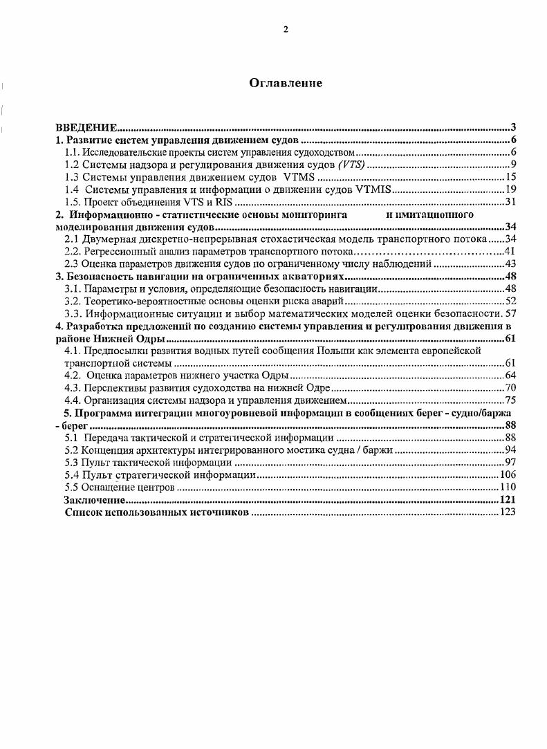 "1. Развитие систем управления движением судов
