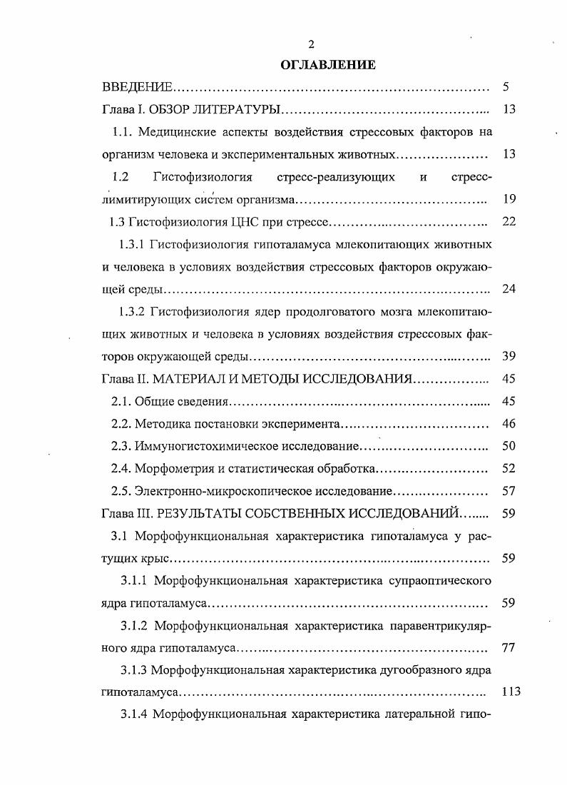 "1.2 Гистофизиология стрессреализующих и стресслимитирующих систем организма. 
