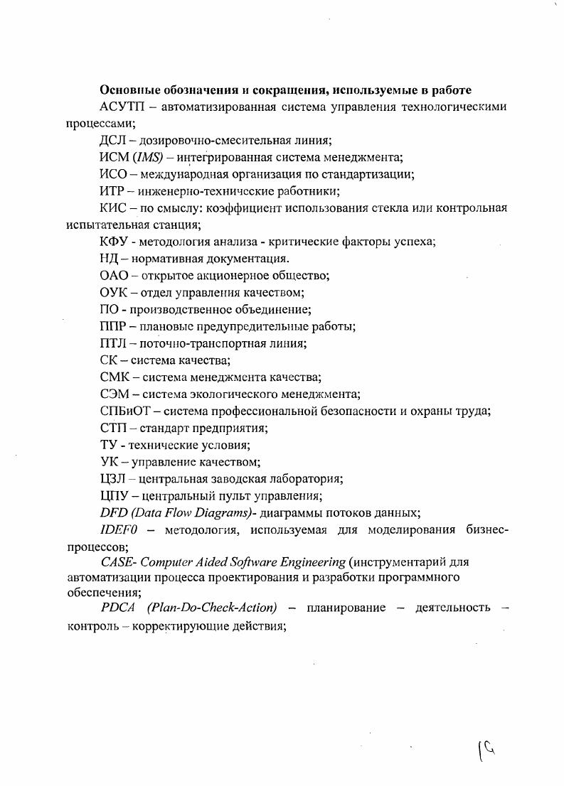 "Глава 1 КА ЧЕСТВО И УПРАВЛЕНИЕ КА ЧЕСТНОМ