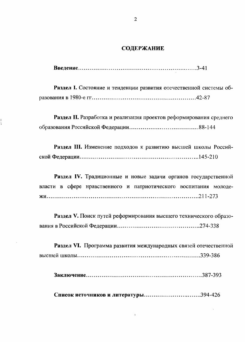 "Раздел 1. Состояние и тенденции развития отечественной системы образования в