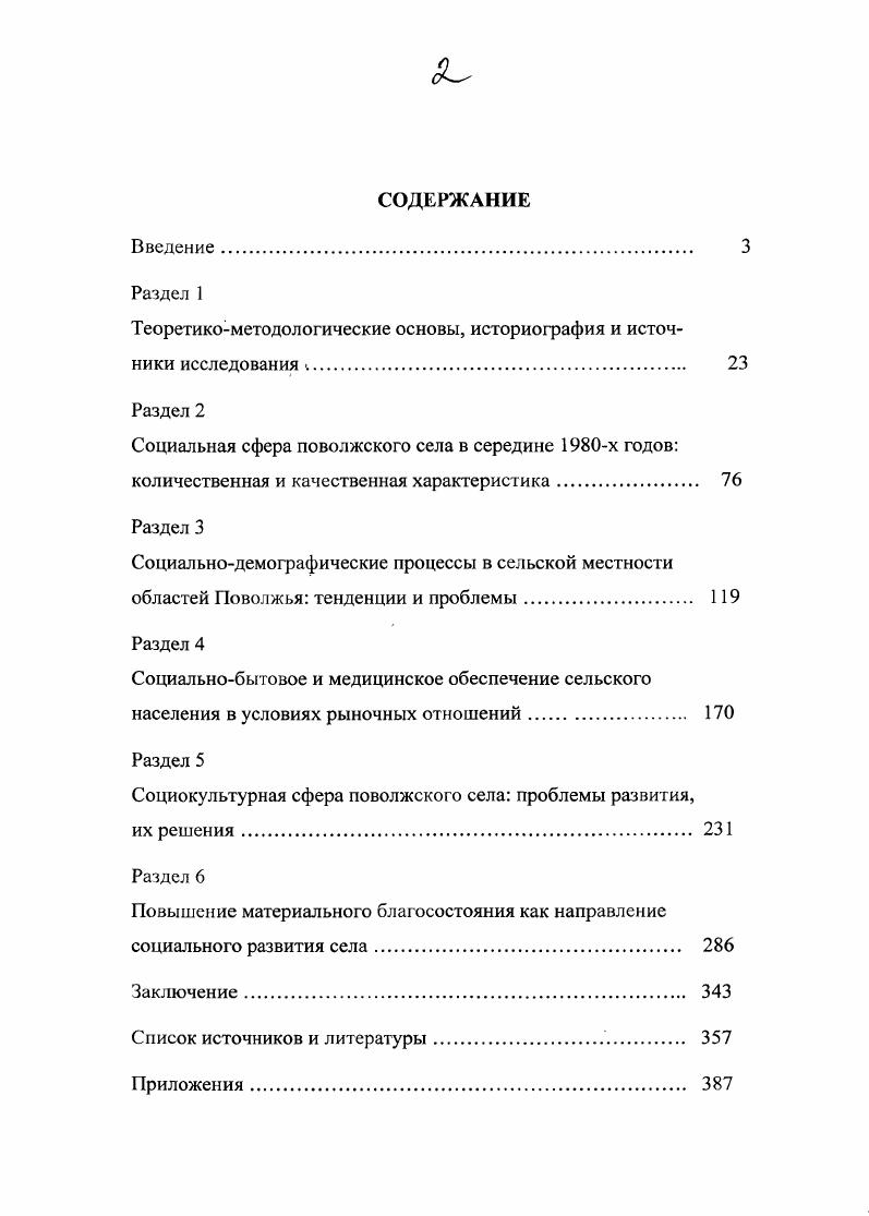"Теоретикометодологические основы, историография и источники исследования V