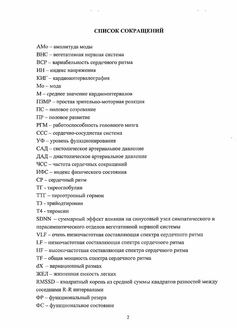 "1.1 Адаптация и здоровье, как фундаментальная физиологическая проблема 