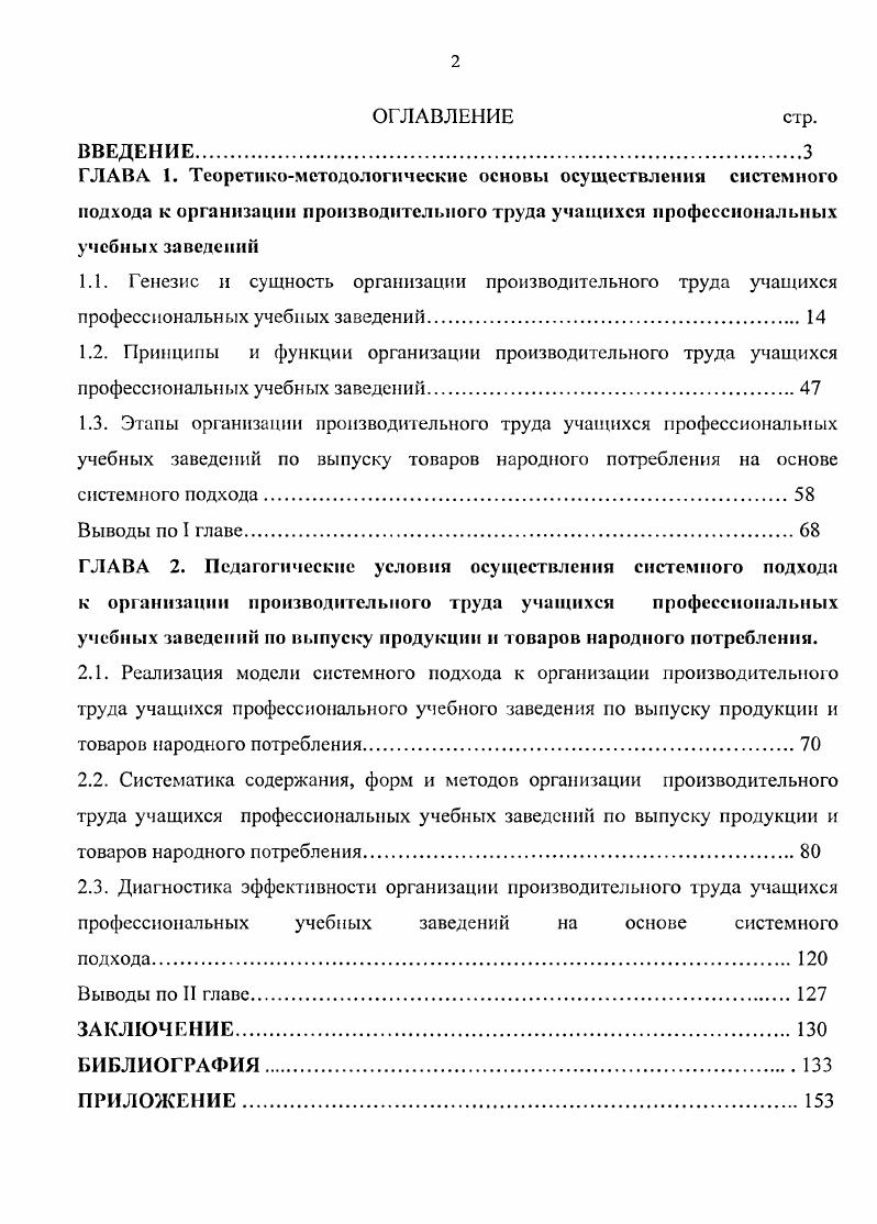"ГЛАВА 1. Теоретикометодологические основы осуществления системного