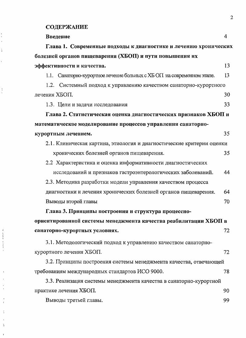 "1.1. Са аторнокурортное лечение болы ых с ХБ ОГ на современт том этапе. 