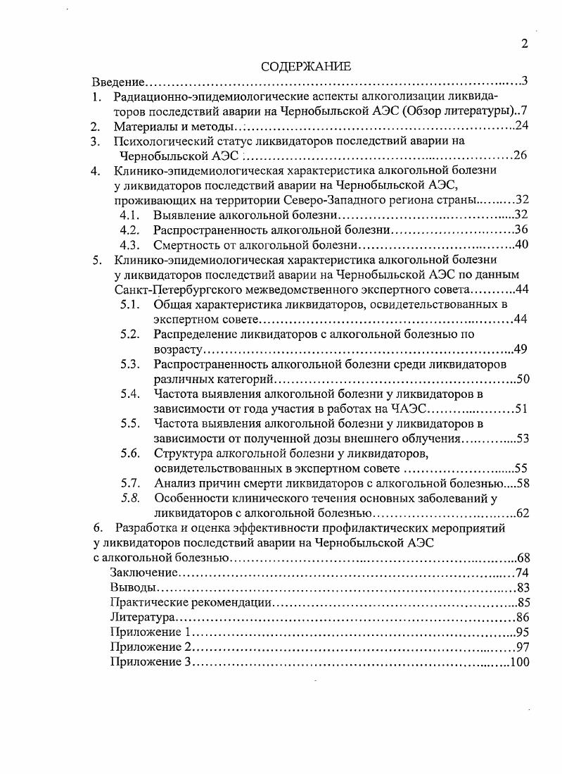 "3. Психологический статус ликвидаторов последствий аварии на